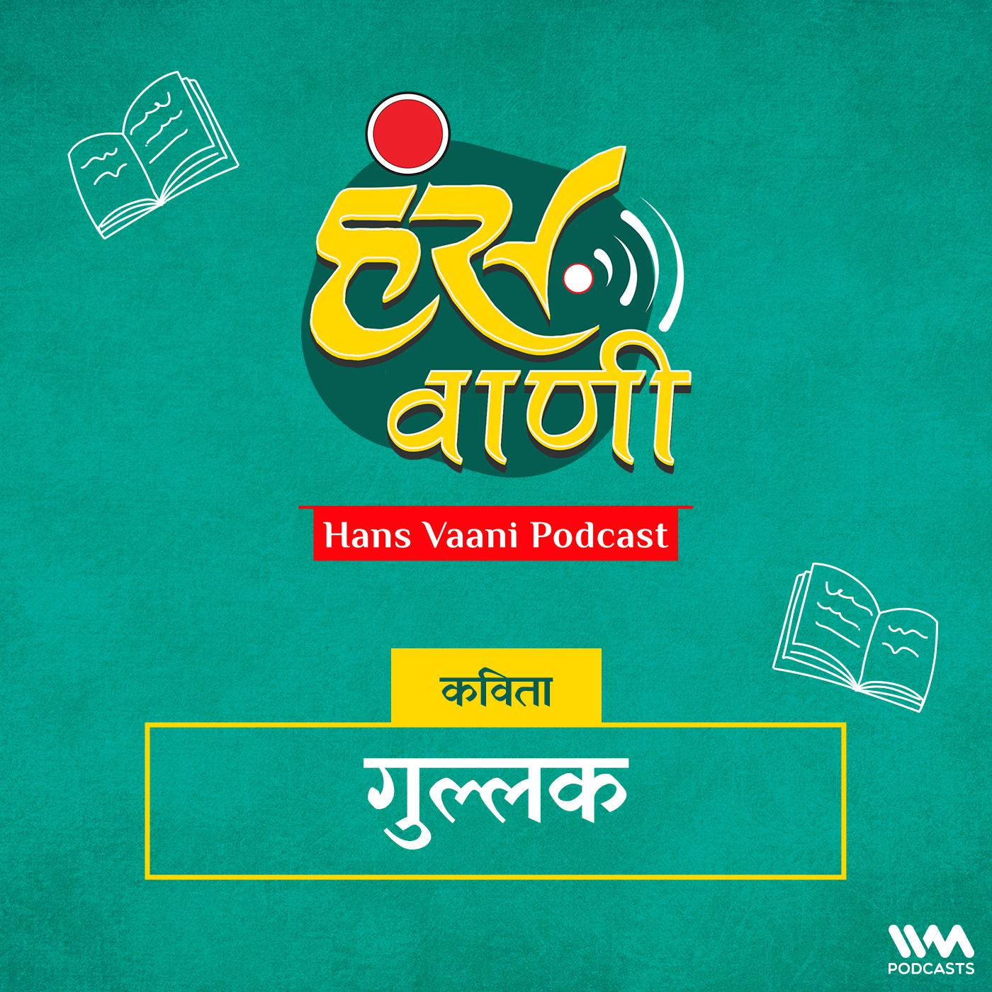 कविता: गुल्लक (Kavita: Gullak)