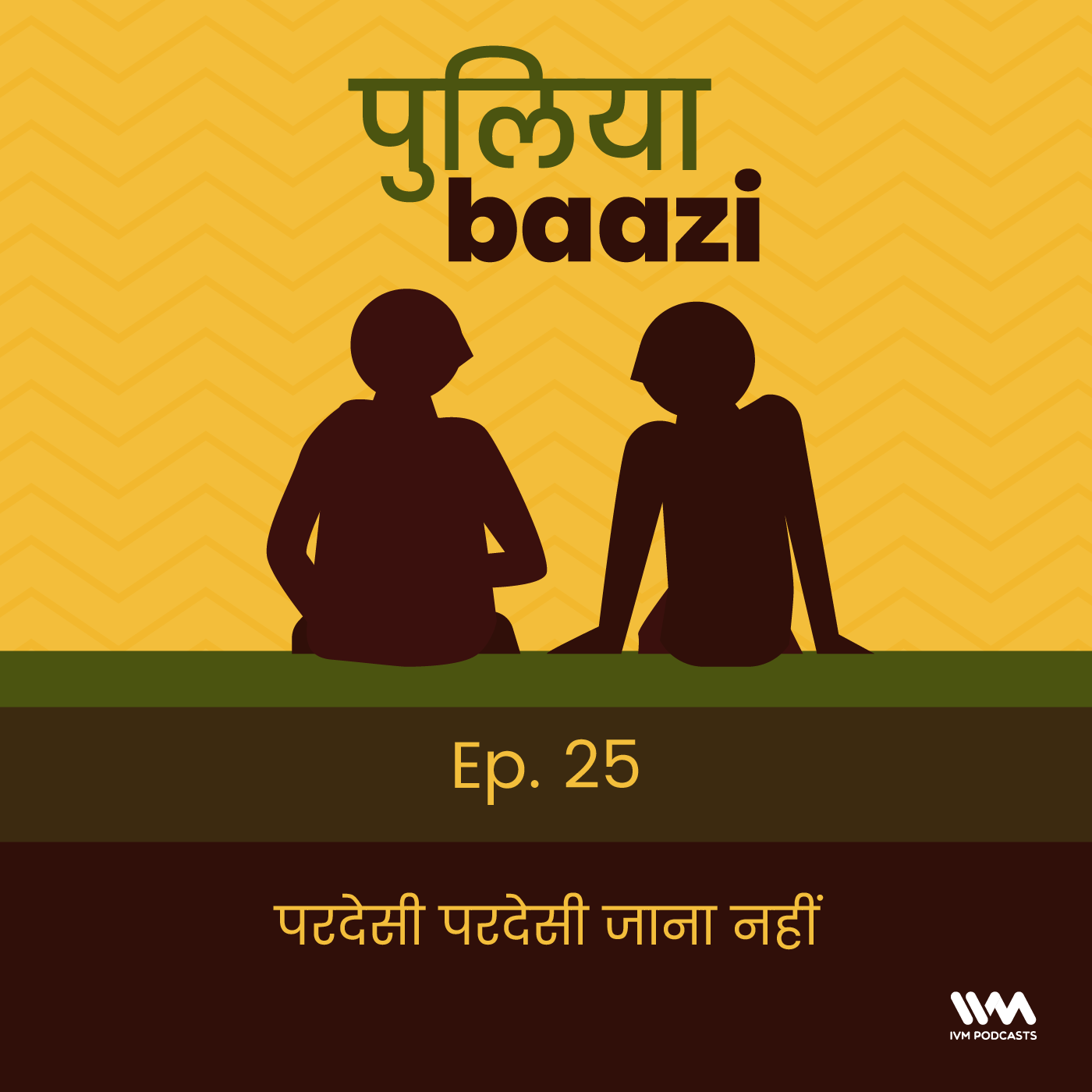 परदेसी परदेसी जाना नहीं. Migration in India.