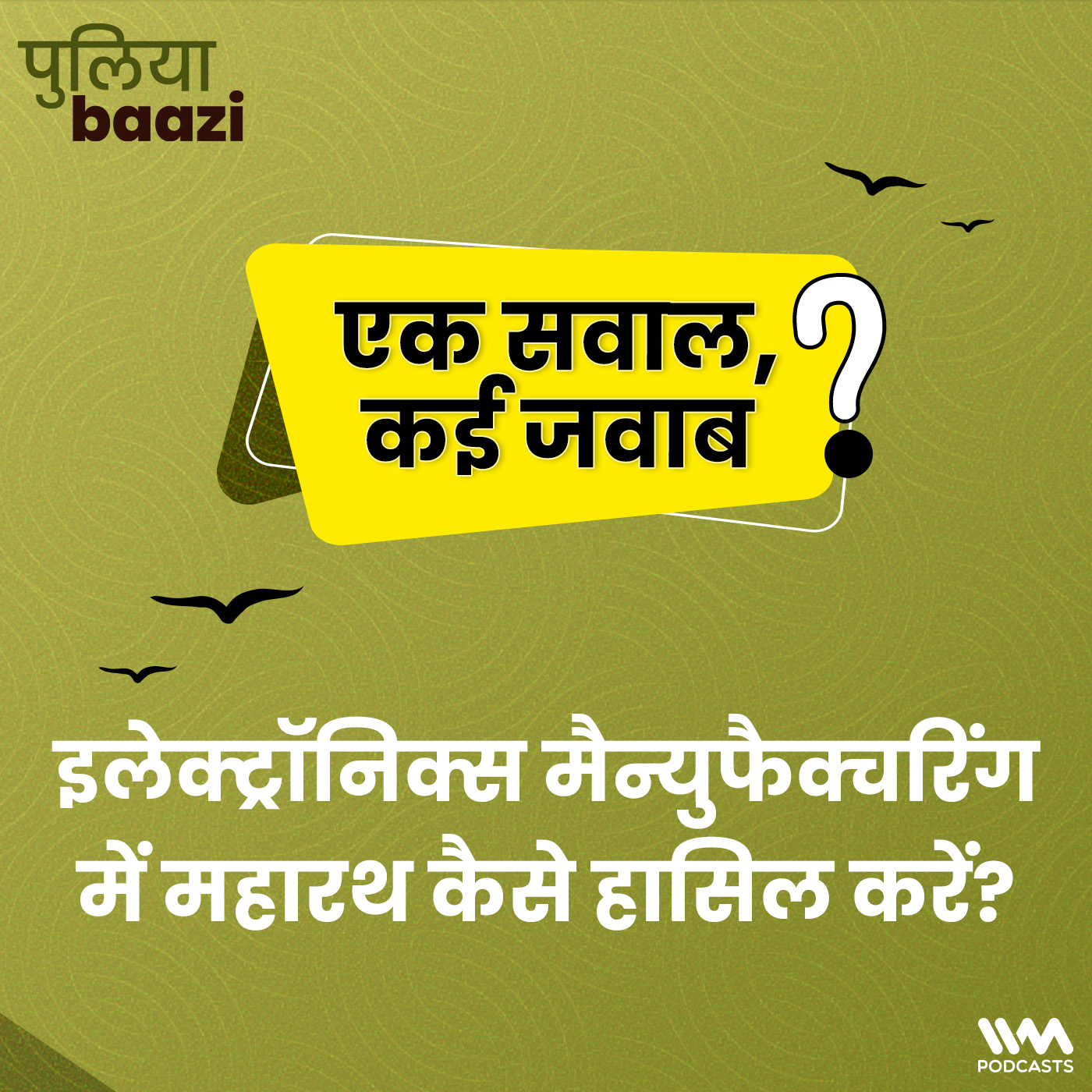 इलेक्ट्रॉनिक्स मैन्युफैक्चरिंग में महारथ कैसे हासिल करें? Electronics Manufacturing in India