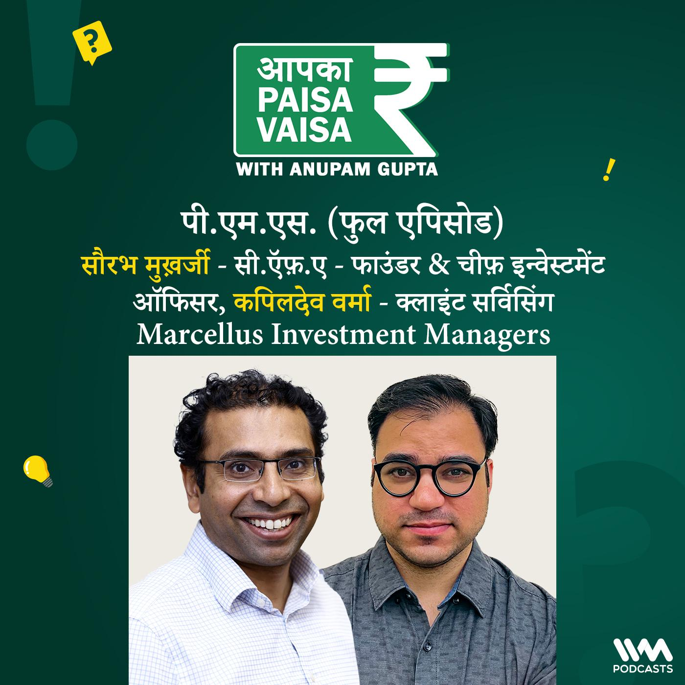 Aapka Paisa Vaisa with Anupam Gupta