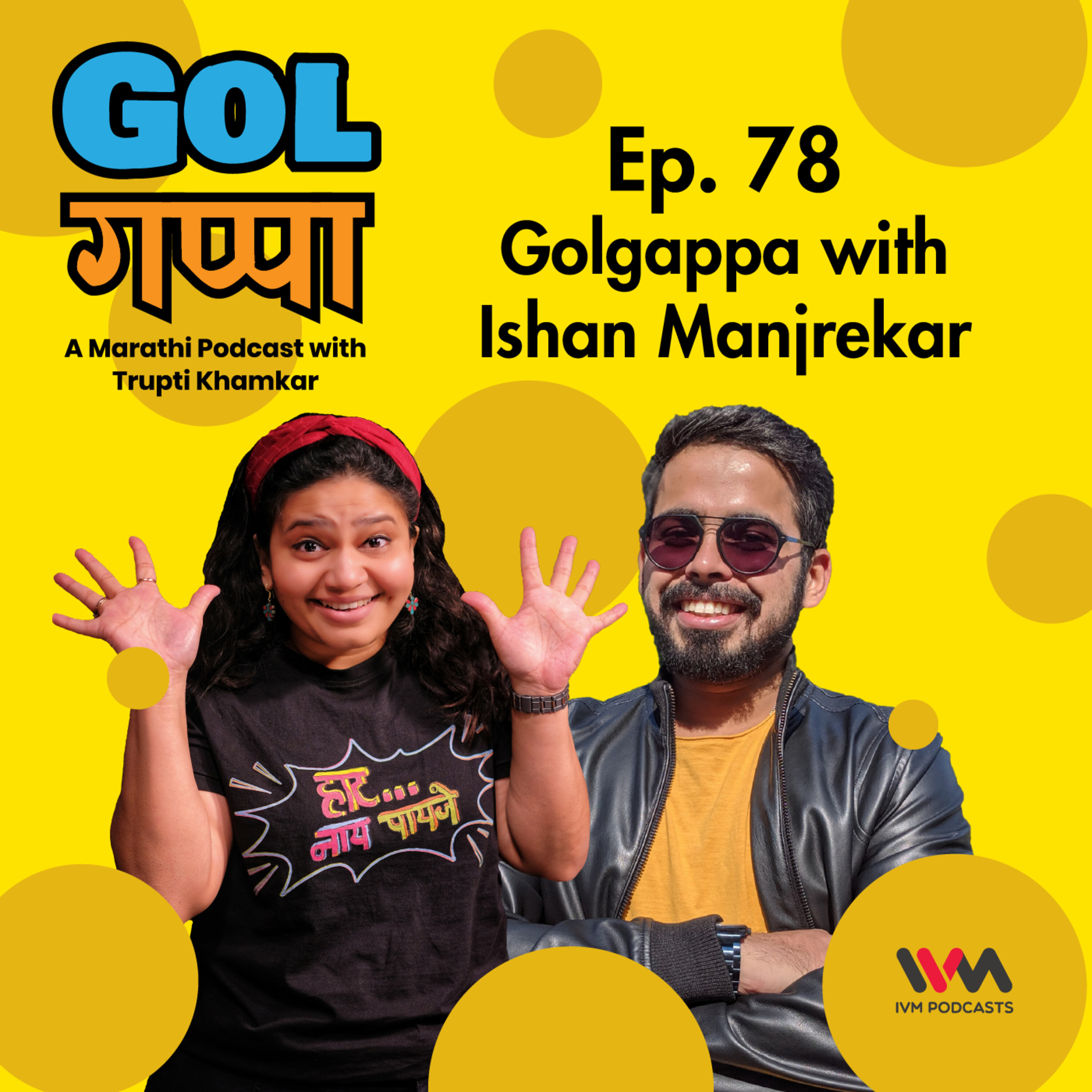 Ep 78: Golgappa with Ishan Manjrekar