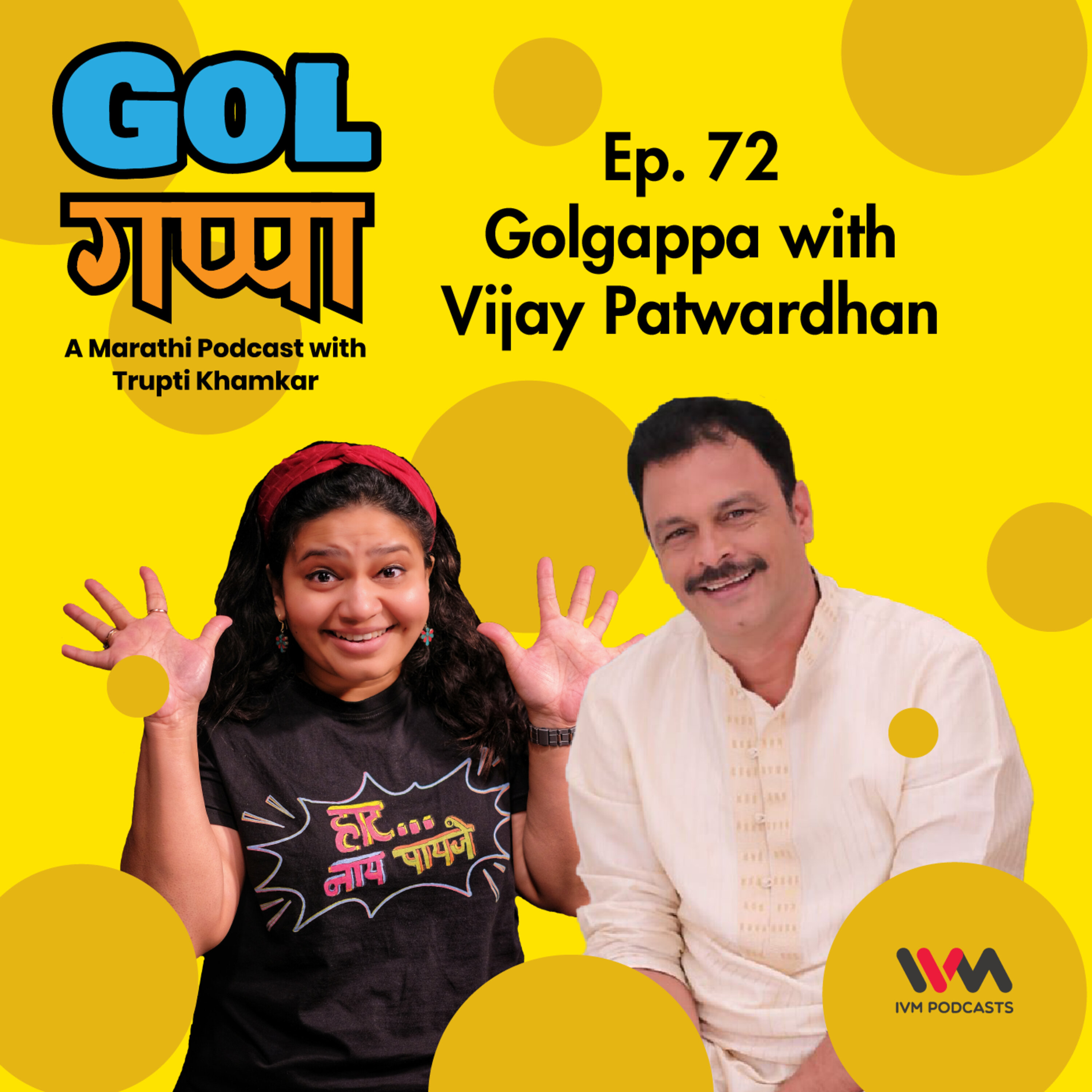 Ep. 72: Golgappa with Vijay Patwardhan