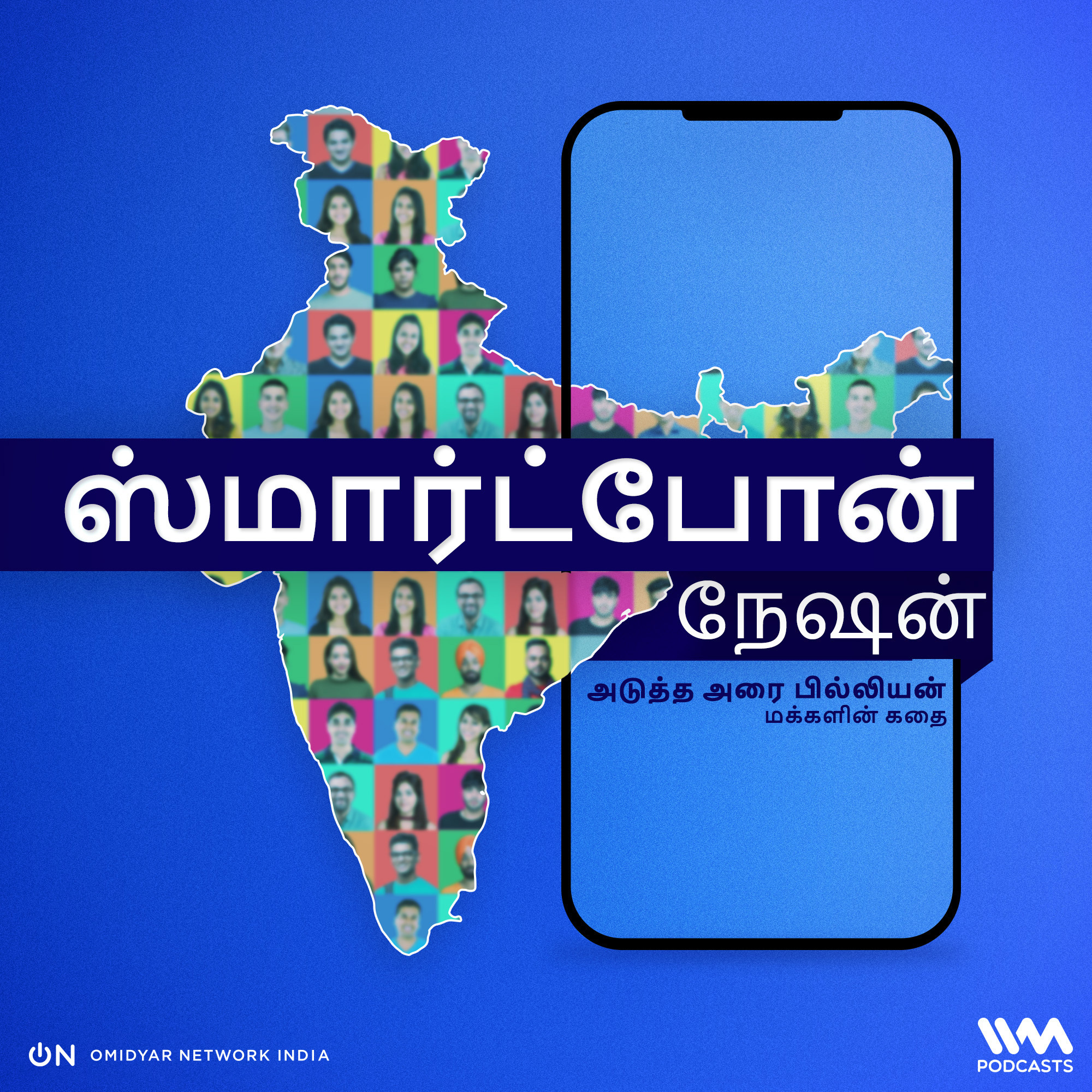 ஸ்மார்ட்போன் நேஷன் ஓர் அறிமுகம். episode artwork