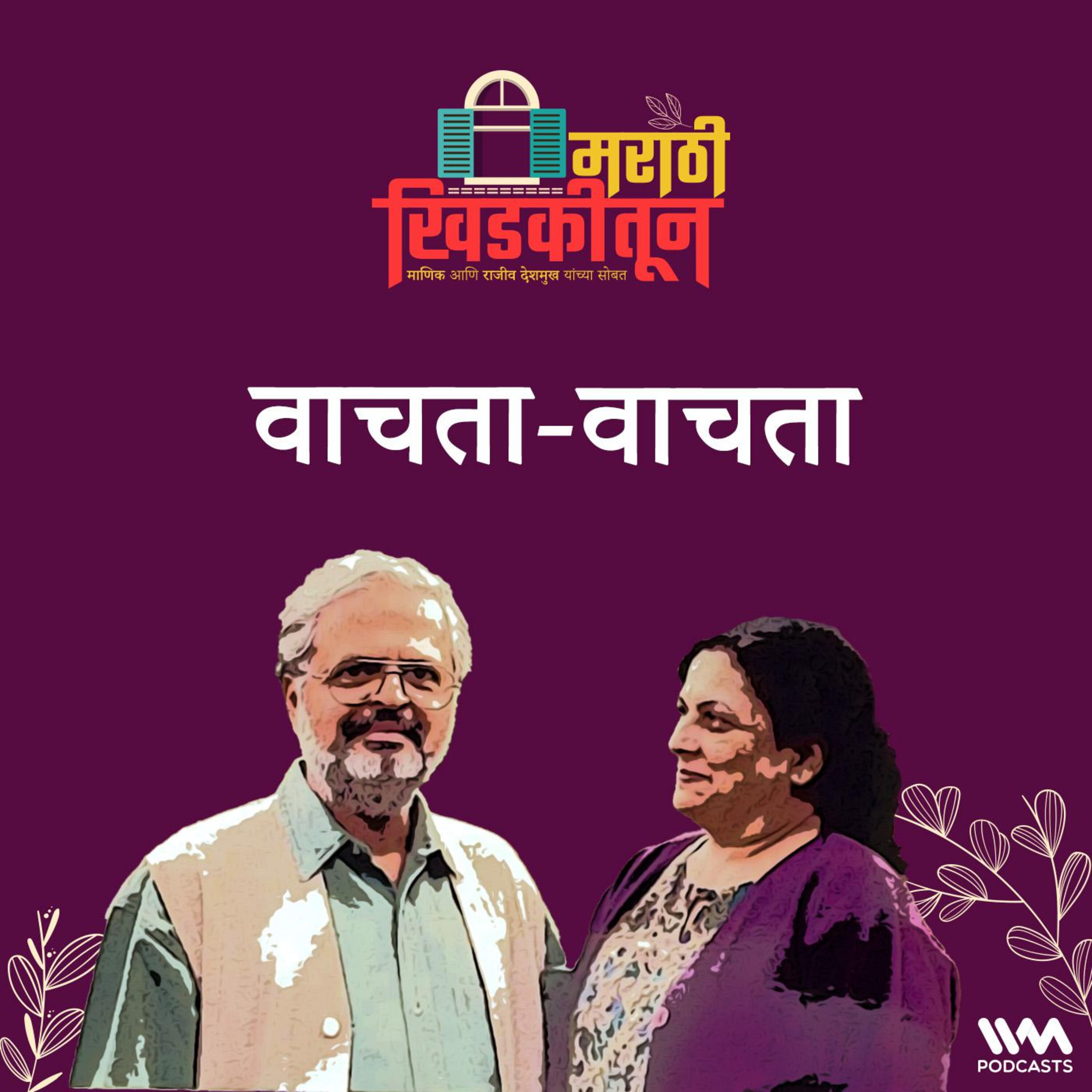 वाचता-वाचता