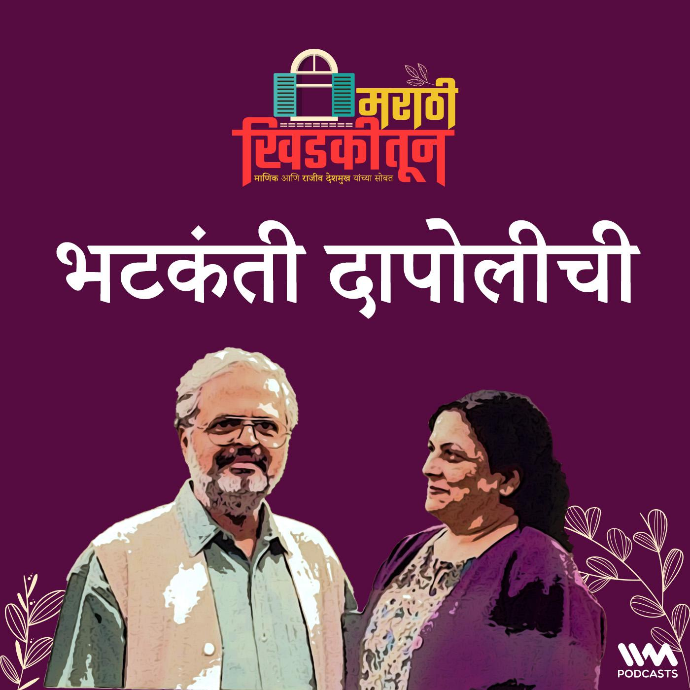 Marathi Khidkitun