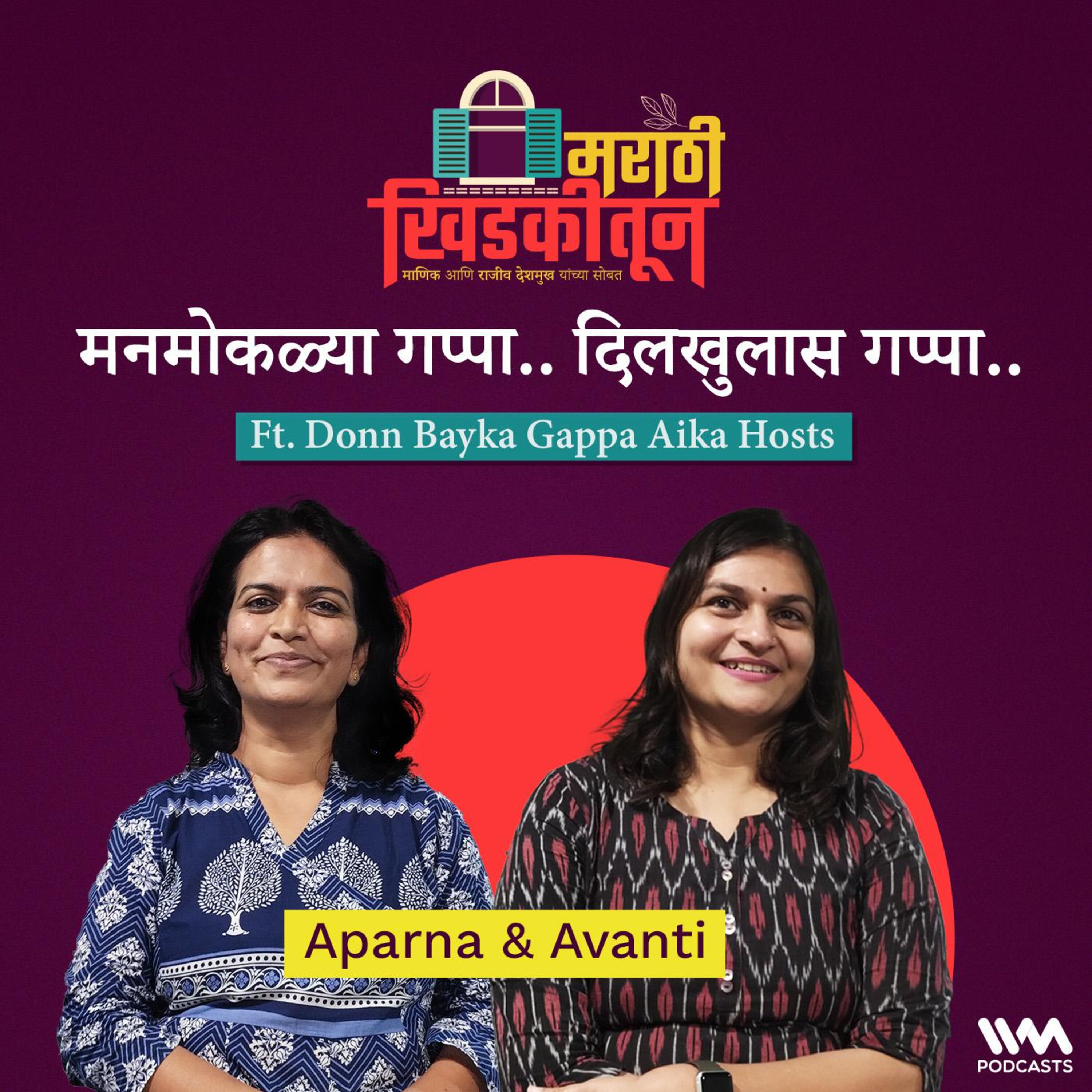 मनमोकळ्या गप्पा.. दिलखुलास गप्पा..