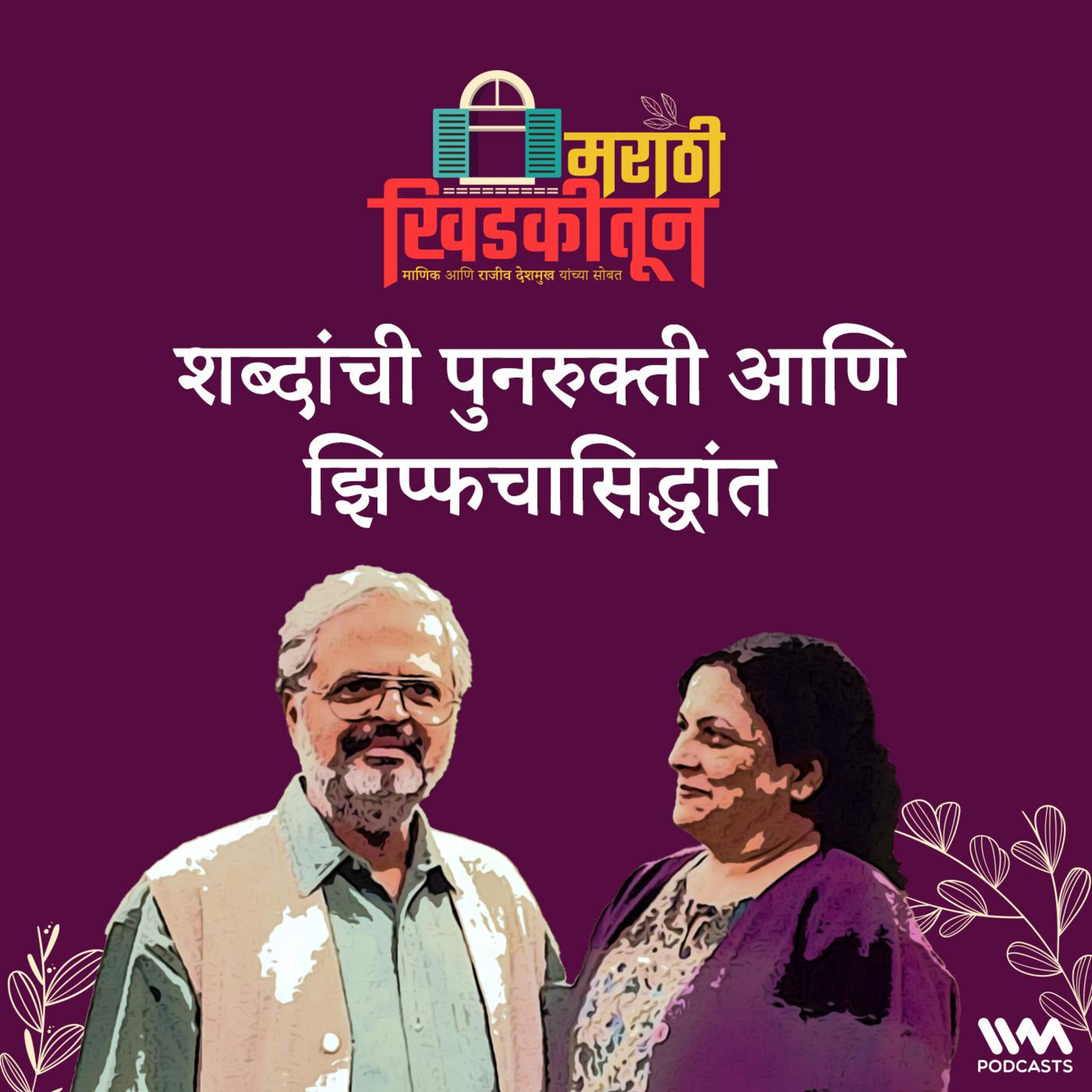 शब्दांची पुनरुक्ती आणि झिप्फचासिद्धांत