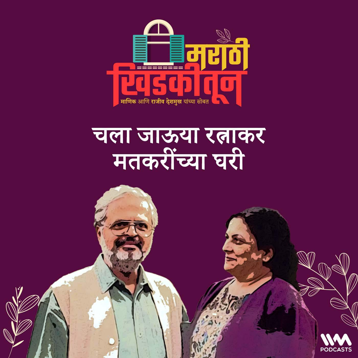Marathi Khidkitun