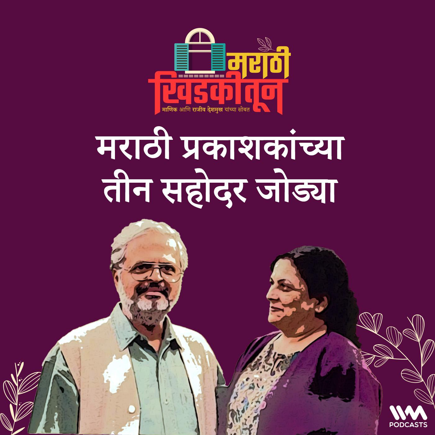 Marathi Khidkitun