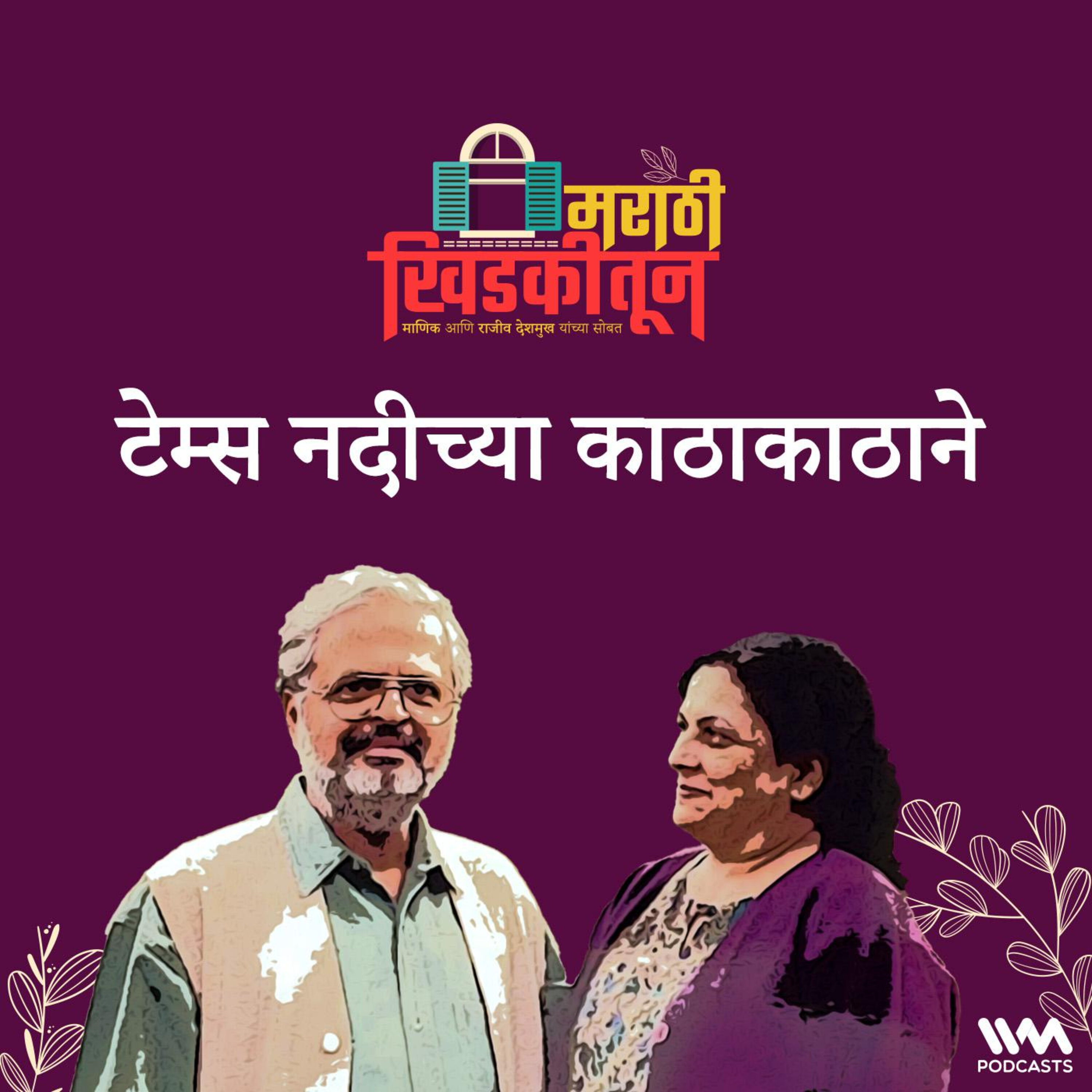 टेम्स नदीच्या काठाकाठाने
