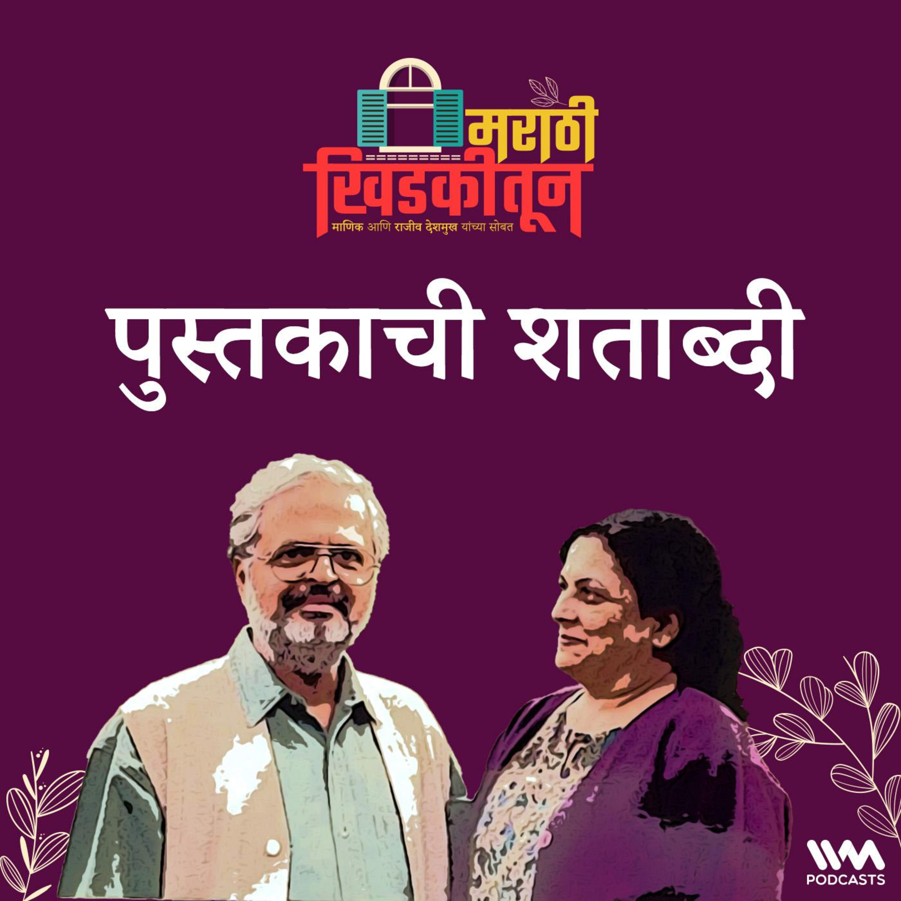 पुस्तकाची शताब्दी