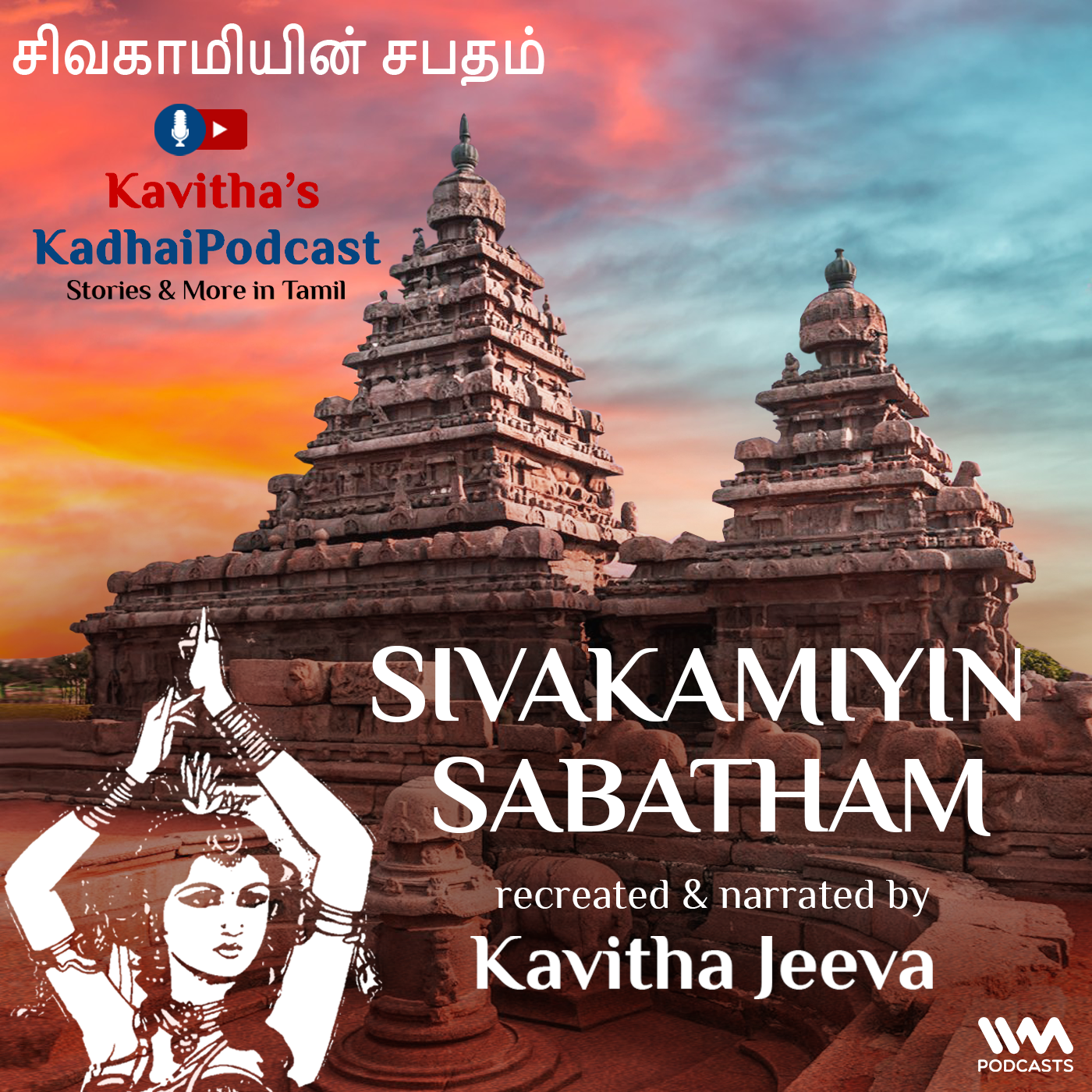 KadhaiPodcast\'s Sivakamiyin Sabatham with Kavitha Jeeva