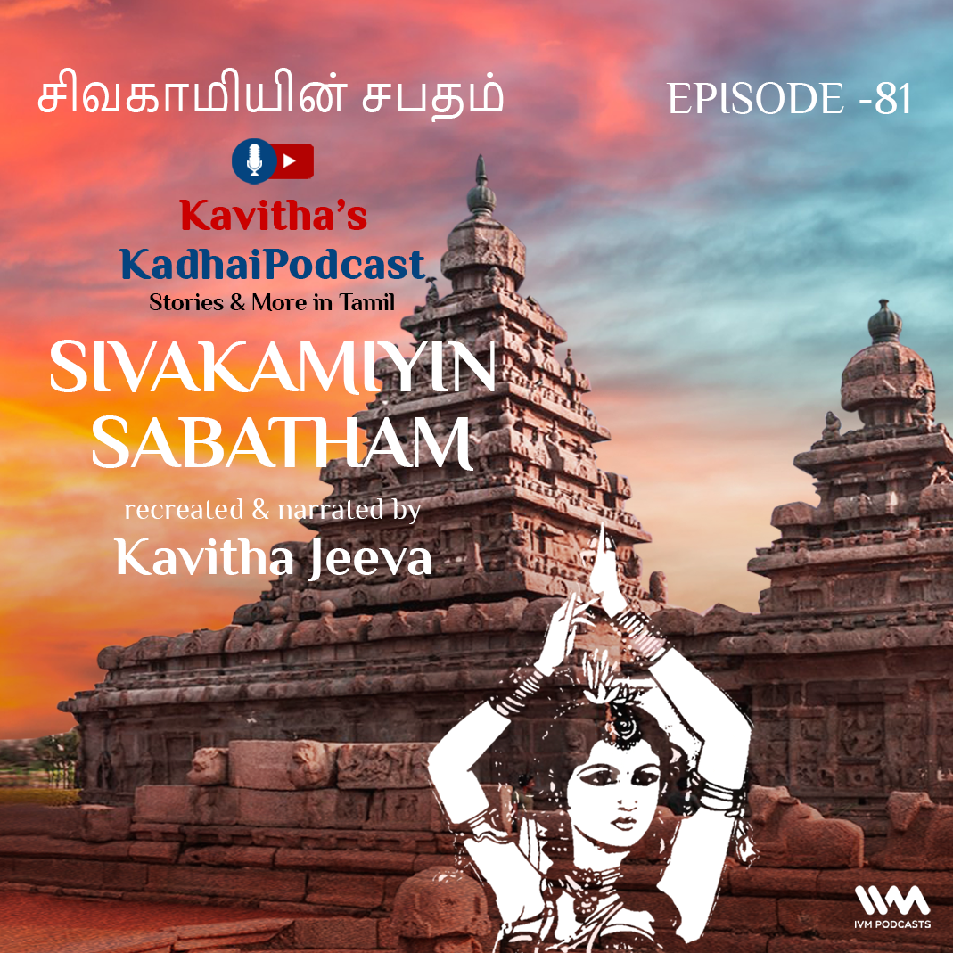 KadhaiPodcast's Sivakamiyin Sabatham - Episode # 81 episode artwork