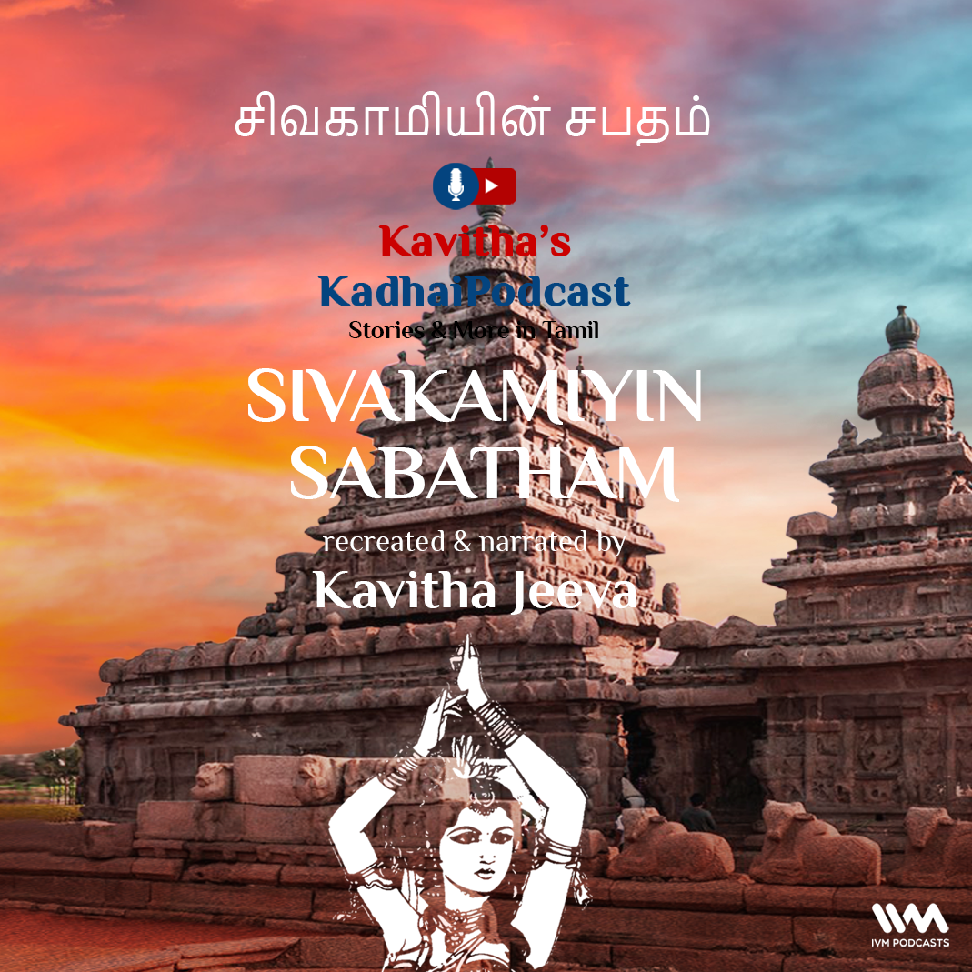 KadhaiPodcast\'s Sivakamiyin Sabatham with Kavitha Jeeva