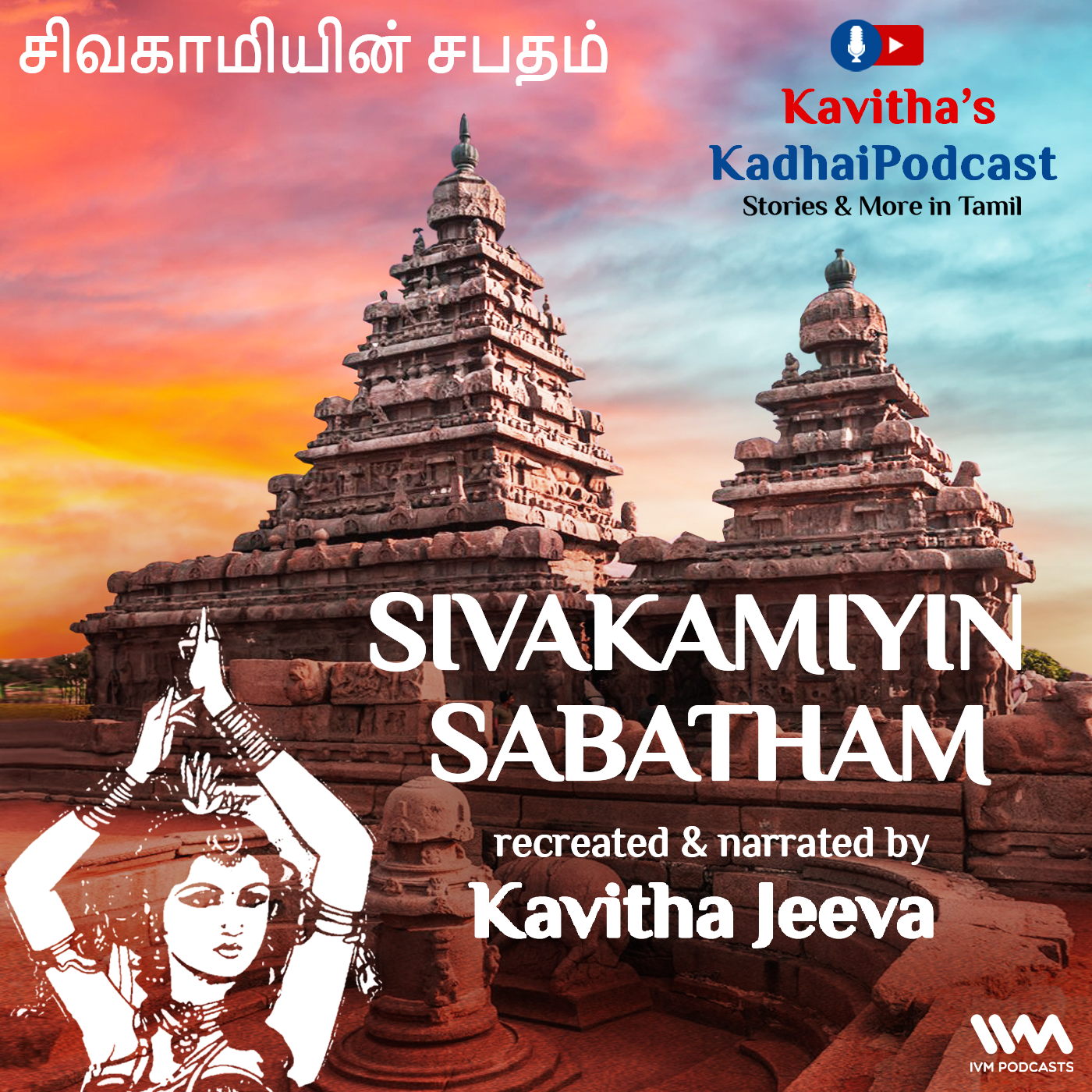 KadhaiPodcast's Sivakamiyin Sabatham - Episode # 1 episode artwork