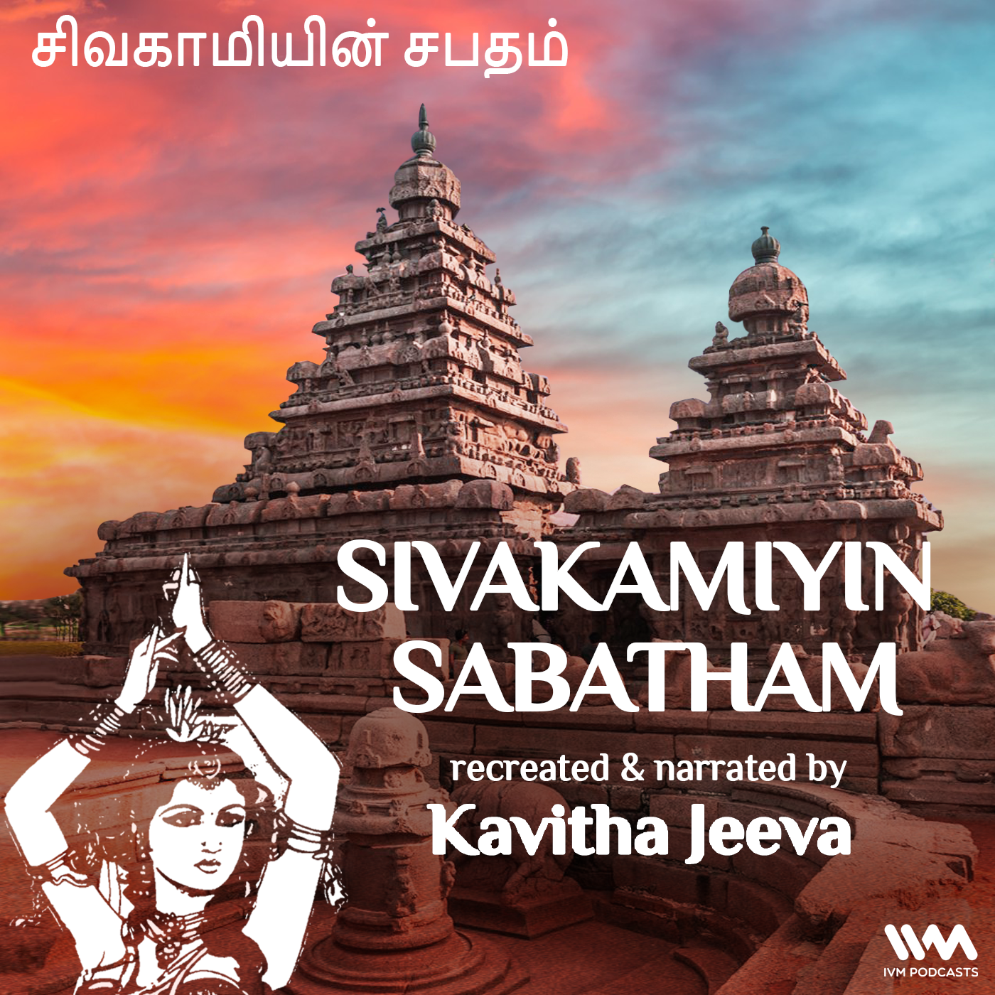 Ep. 00: Introduction to KadhaiPodcast's Sivakamiyin Sabatham episode artwork