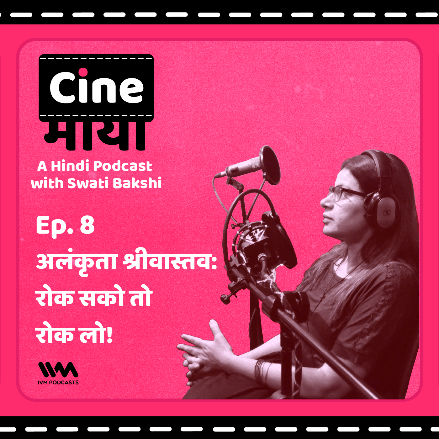 एपिसोड. 08: अलंकृता श्रीवास्तव: रोक सको तो रोक लो!