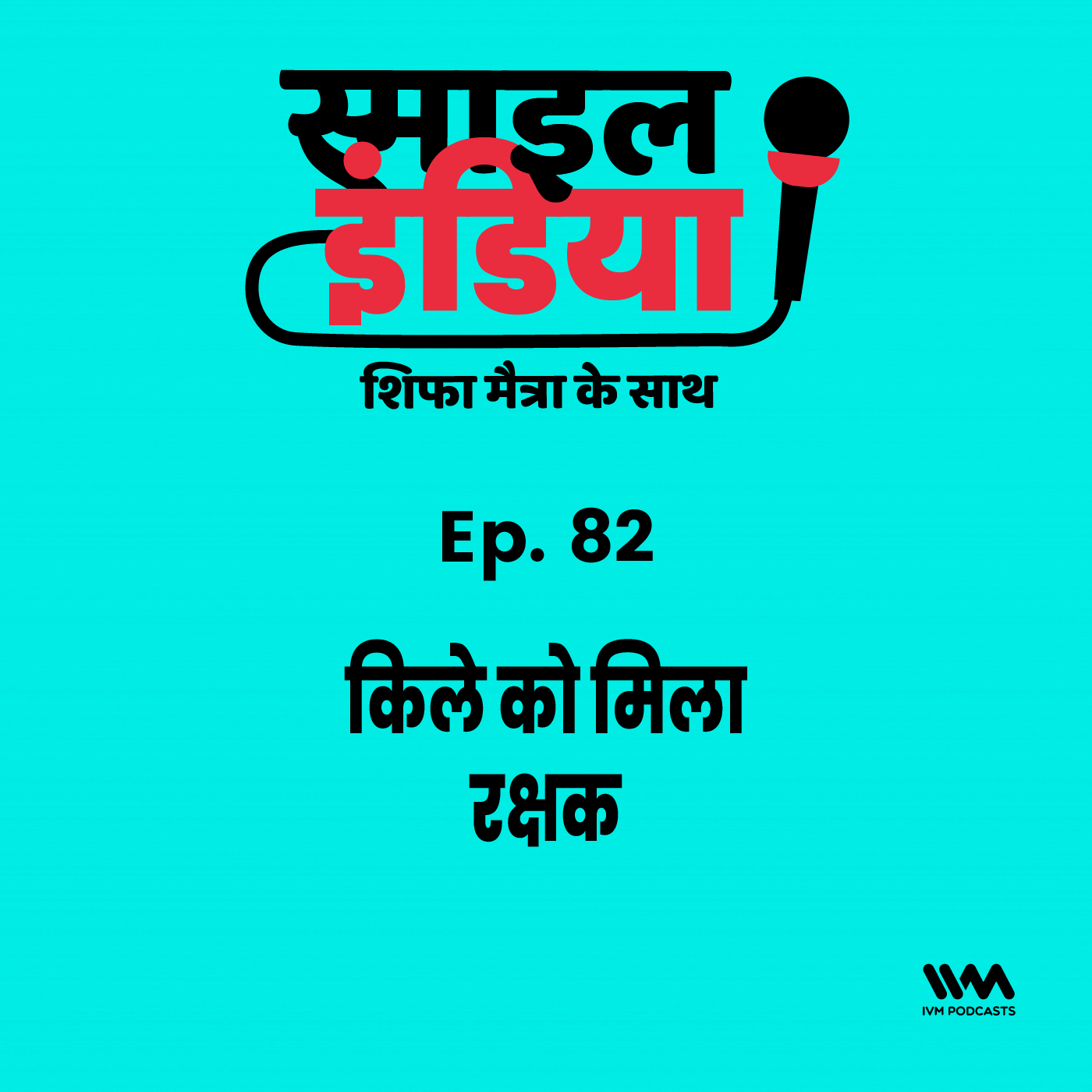 Smile India - Hindi Shifa Maitra Ke Saath