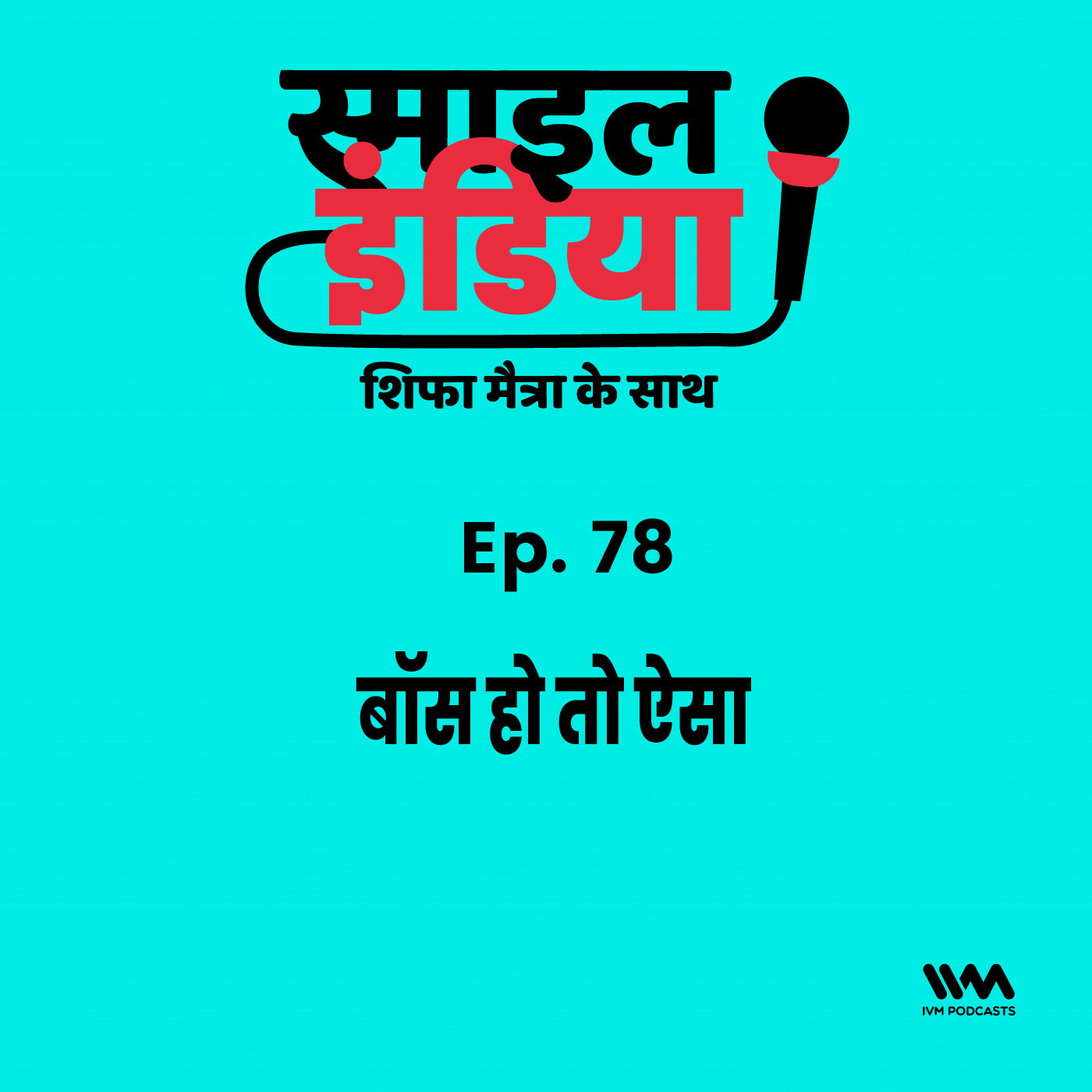 Smile India - Hindi Shifa Maitra Ke Saath
