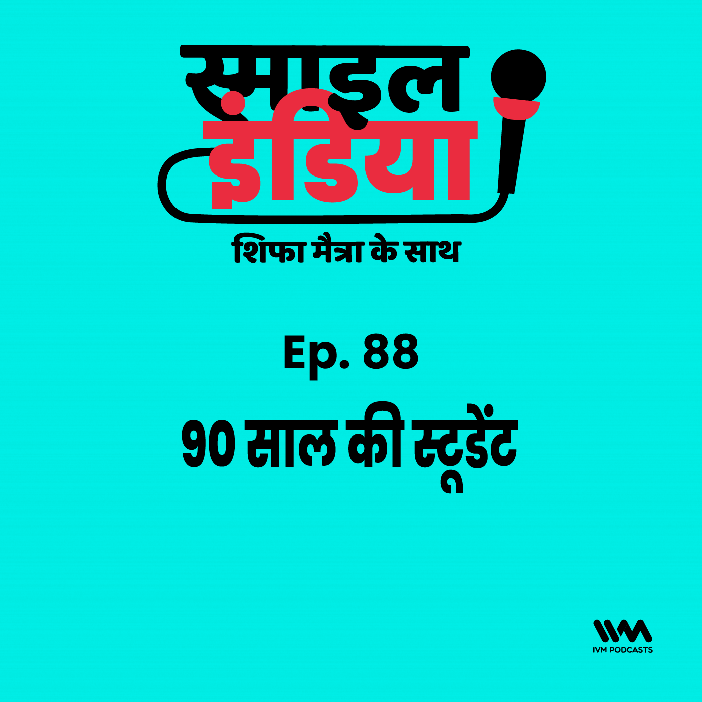Smile India - Hindi Shifa Maitra Ke Saath