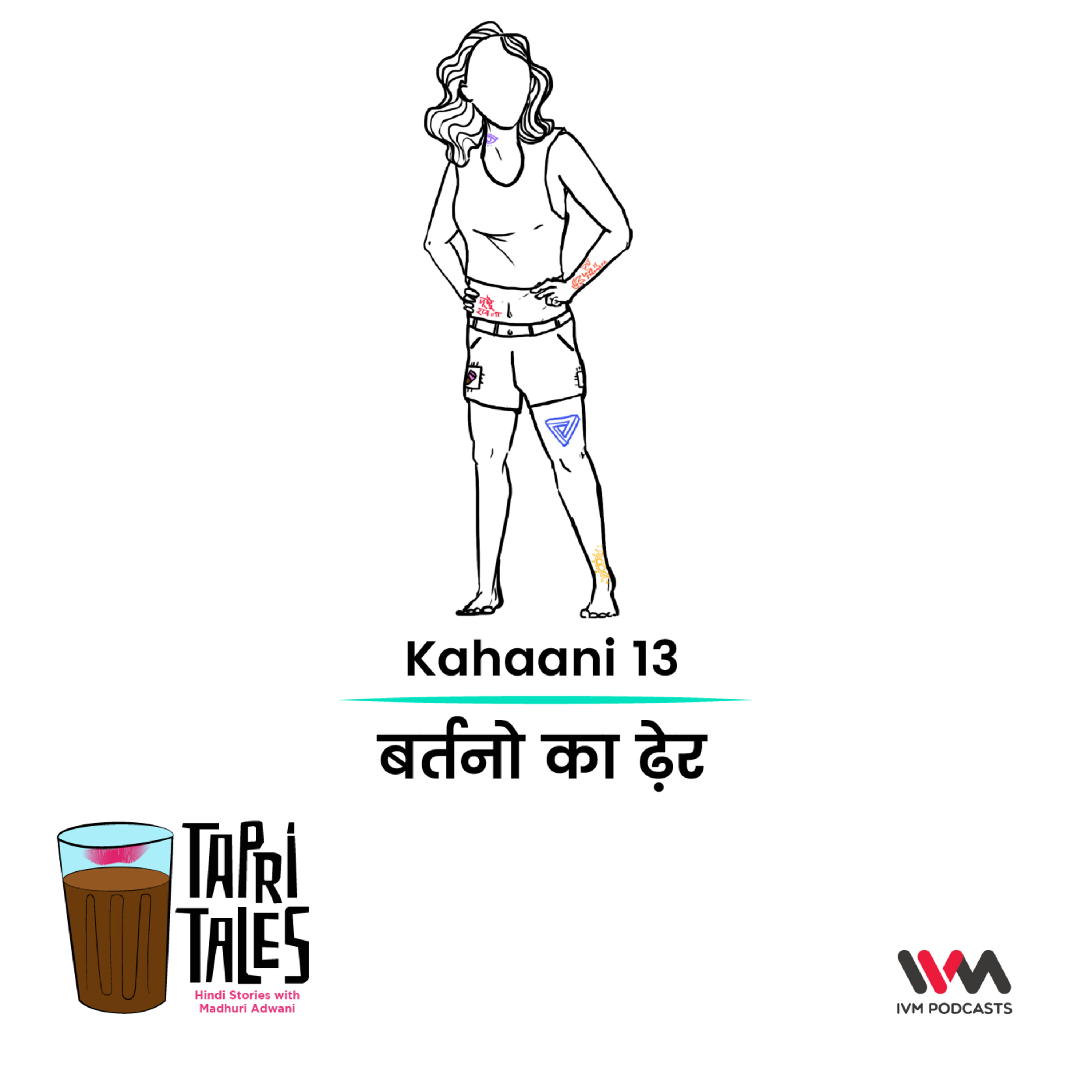 Ep. 13: बर्तनो का ढ़ेर