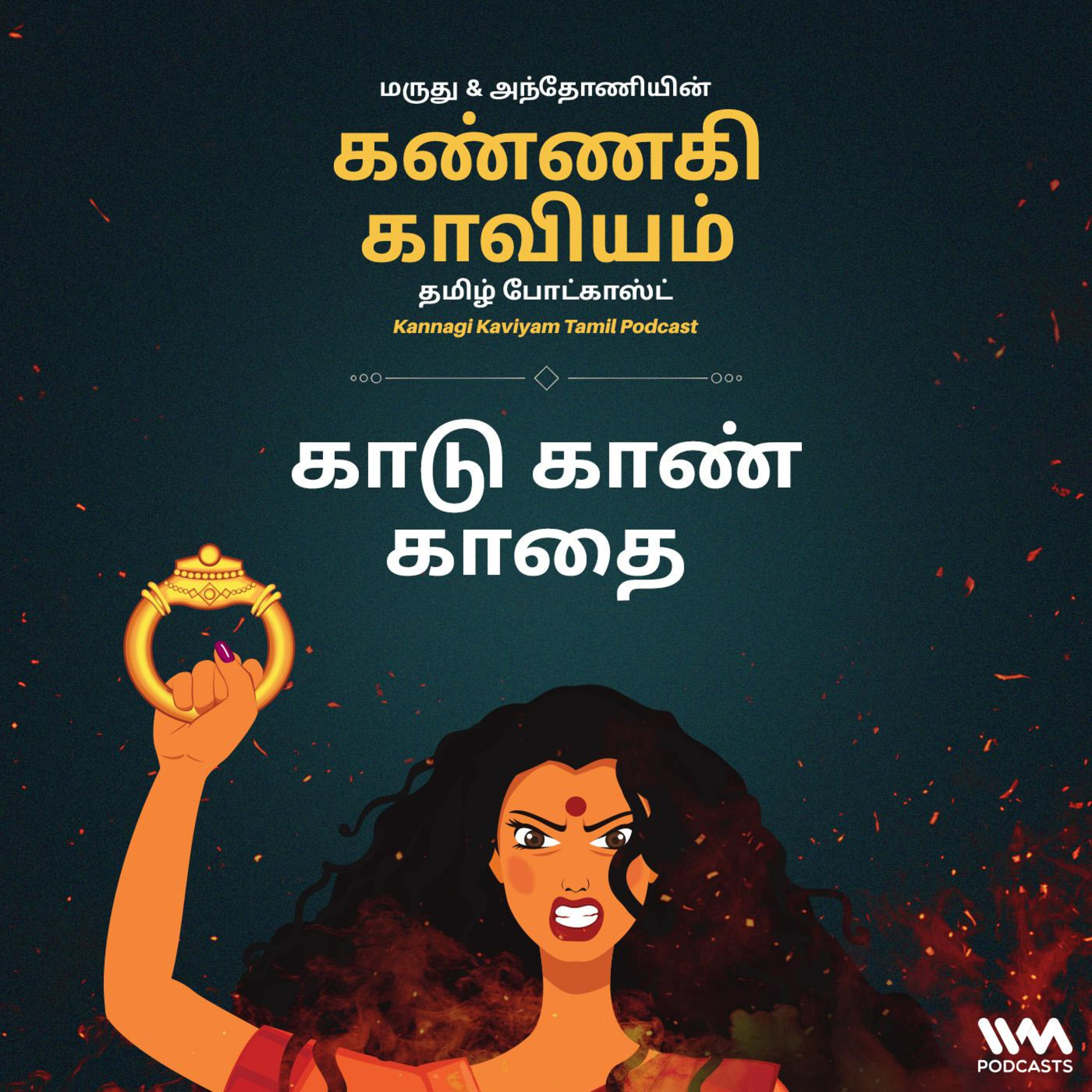 11. காடு காண் காதை episode artwork