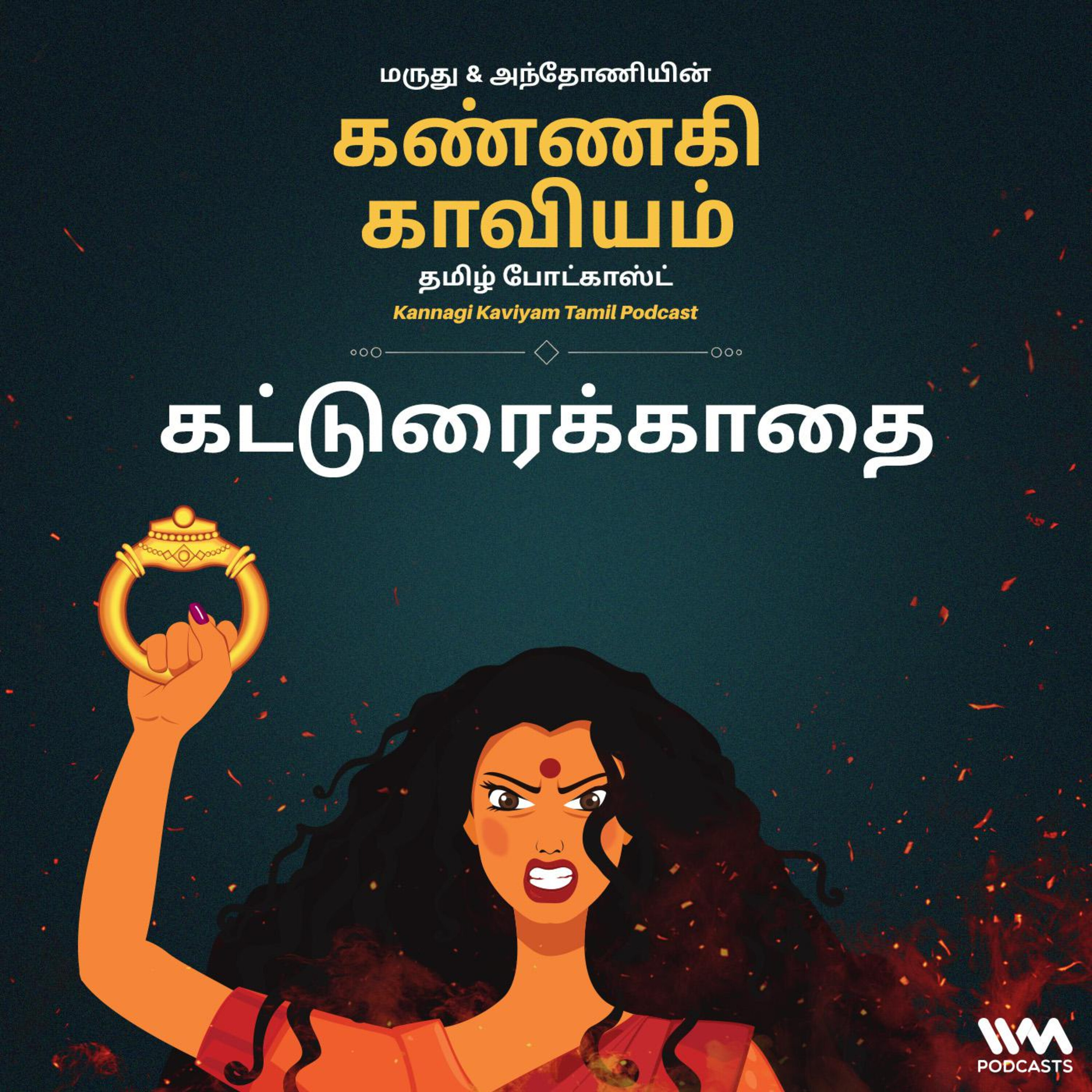 23. கட்டுரைக்காதை episode artwork