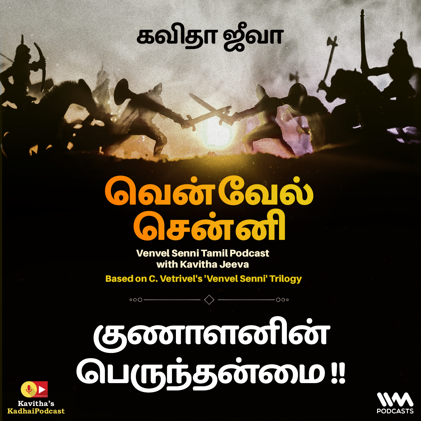 Venvel Senni Tamil Podcast with Kavitha Jeeva