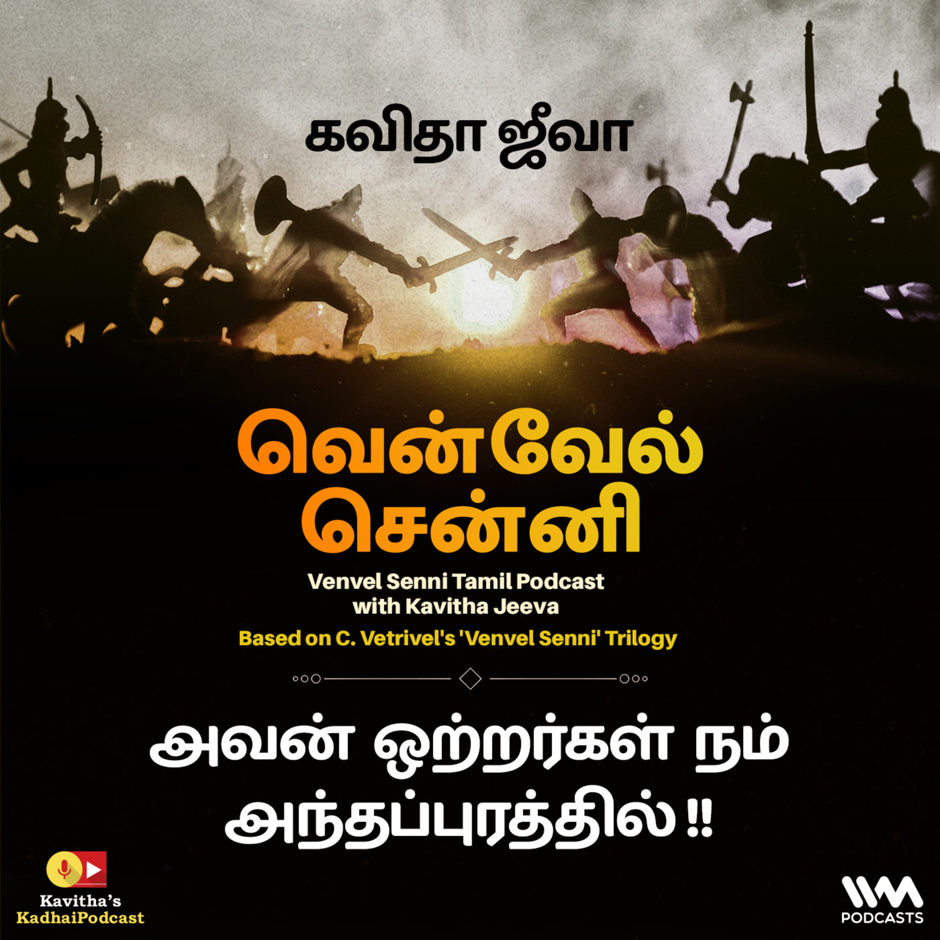 174. அவன் ஒற்றர்கள் நம் அந்தப்புரத்தில் !! 174. அவன் ஒற்றர்கள் நம் அந்தப்புரத்தில் !!