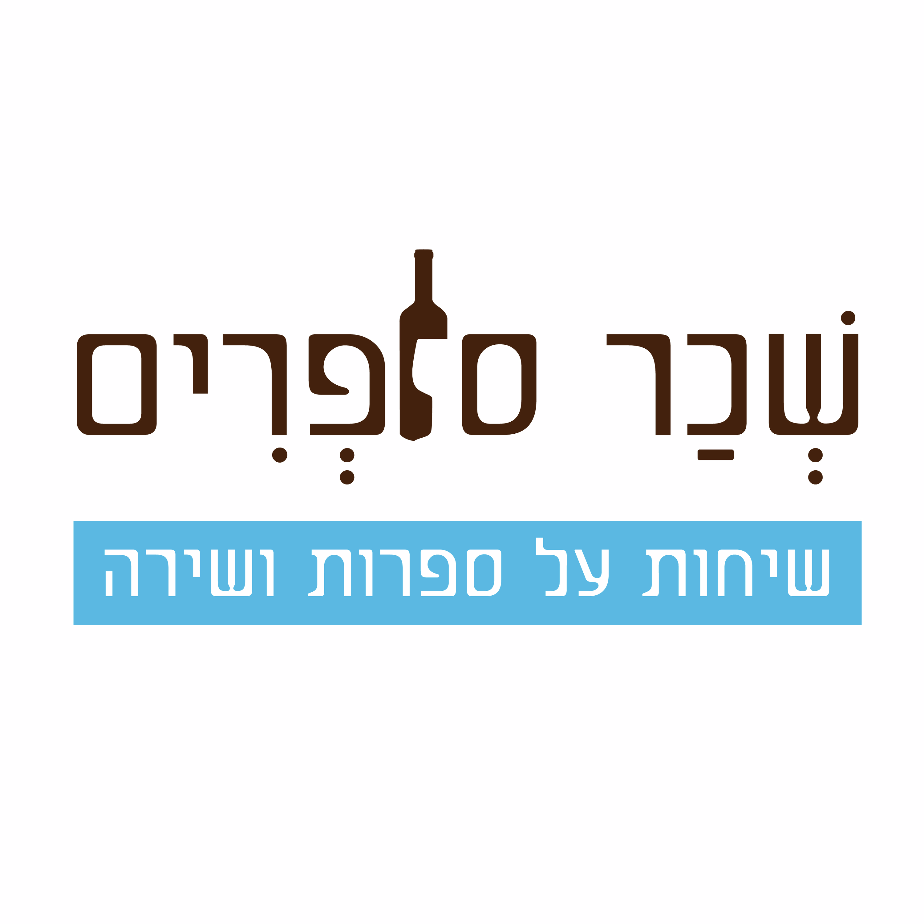 בסך הכול ספרות | עם אלעד זרט (פרק 29)