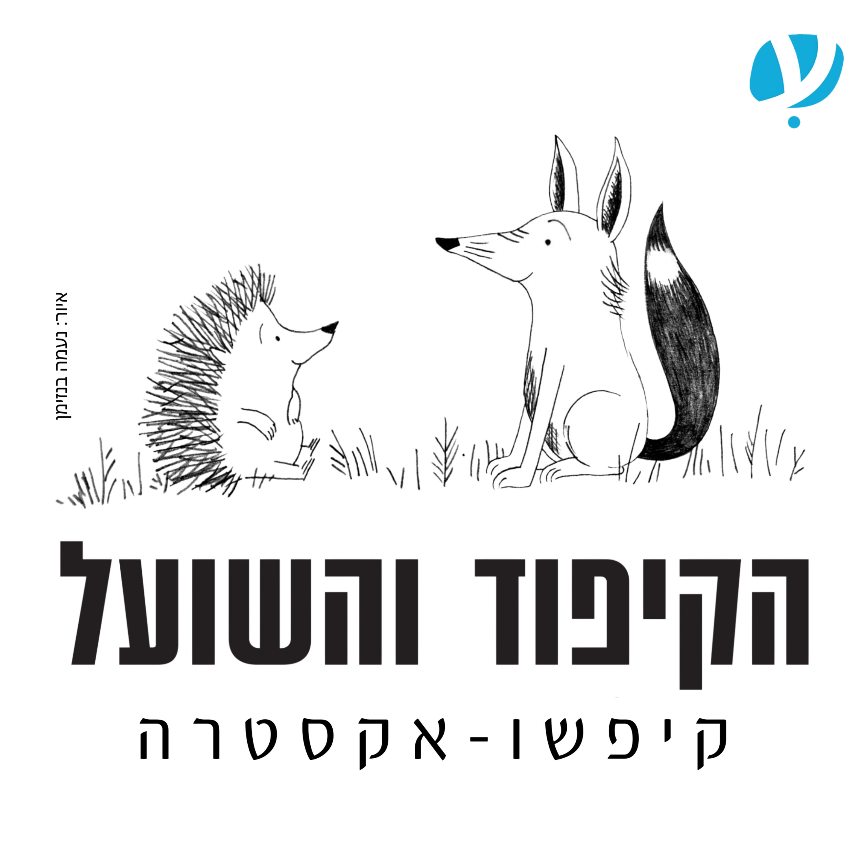 למה אנחנו לא משנים את דעתנו, אפילו כשאנחנו טועים?