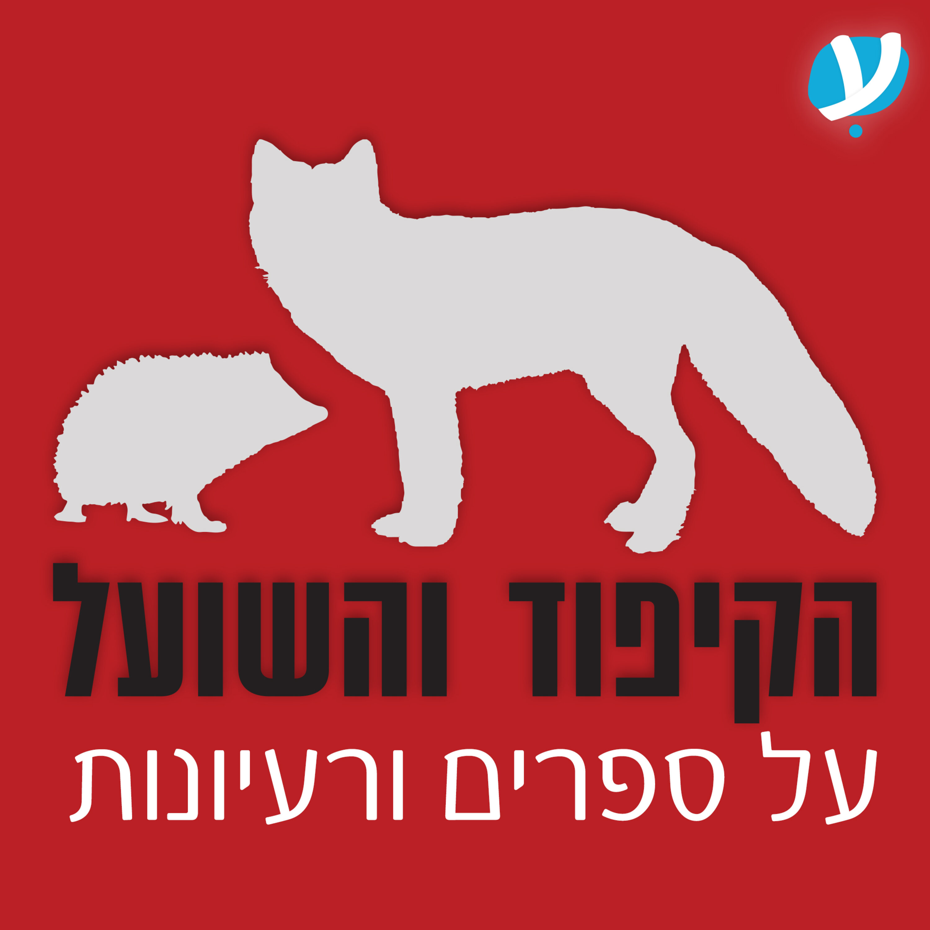 האם אנחנו בדרך לסדר עולמי חדש?