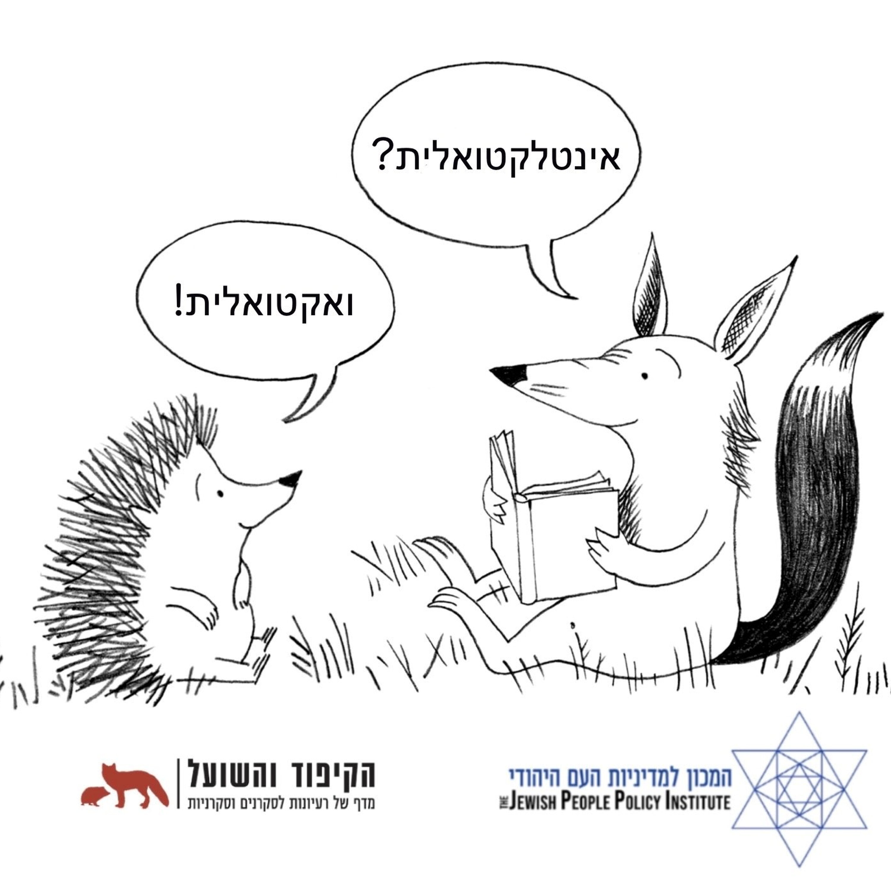 ליפשיץ, גל, פרלמן, מתי בפעם האחרונה ראיתם נחליאלי? episode artwork