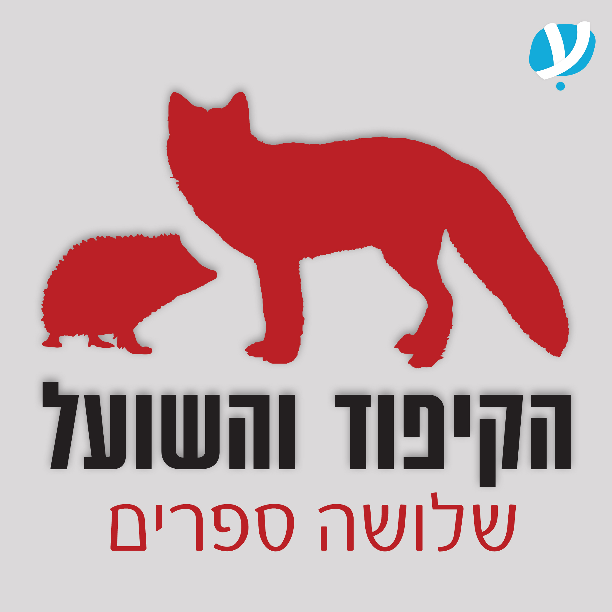 ניר ברזילי, עד מתי אתה מתכוון לחיות?