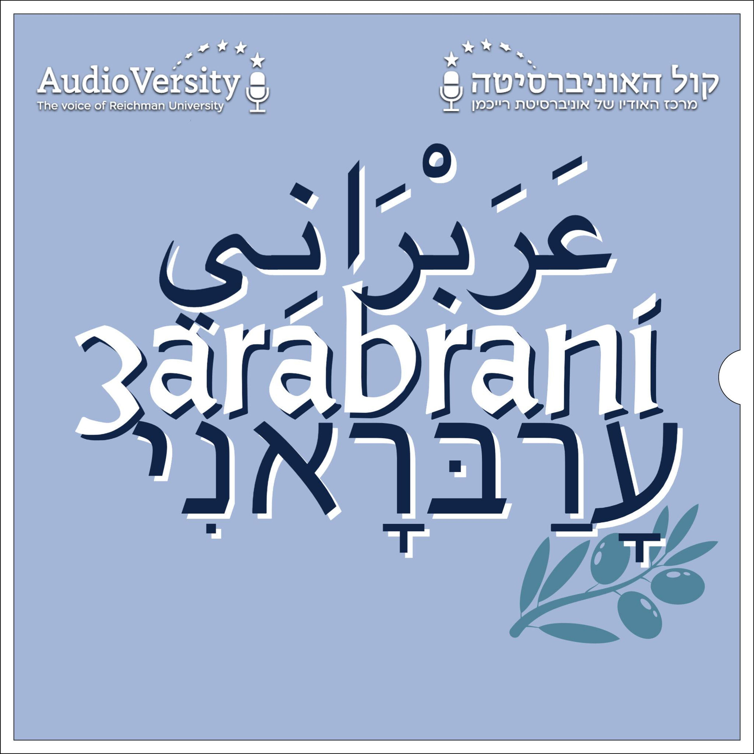 Fush Beshlomo With Shadi Khaloul Ep3