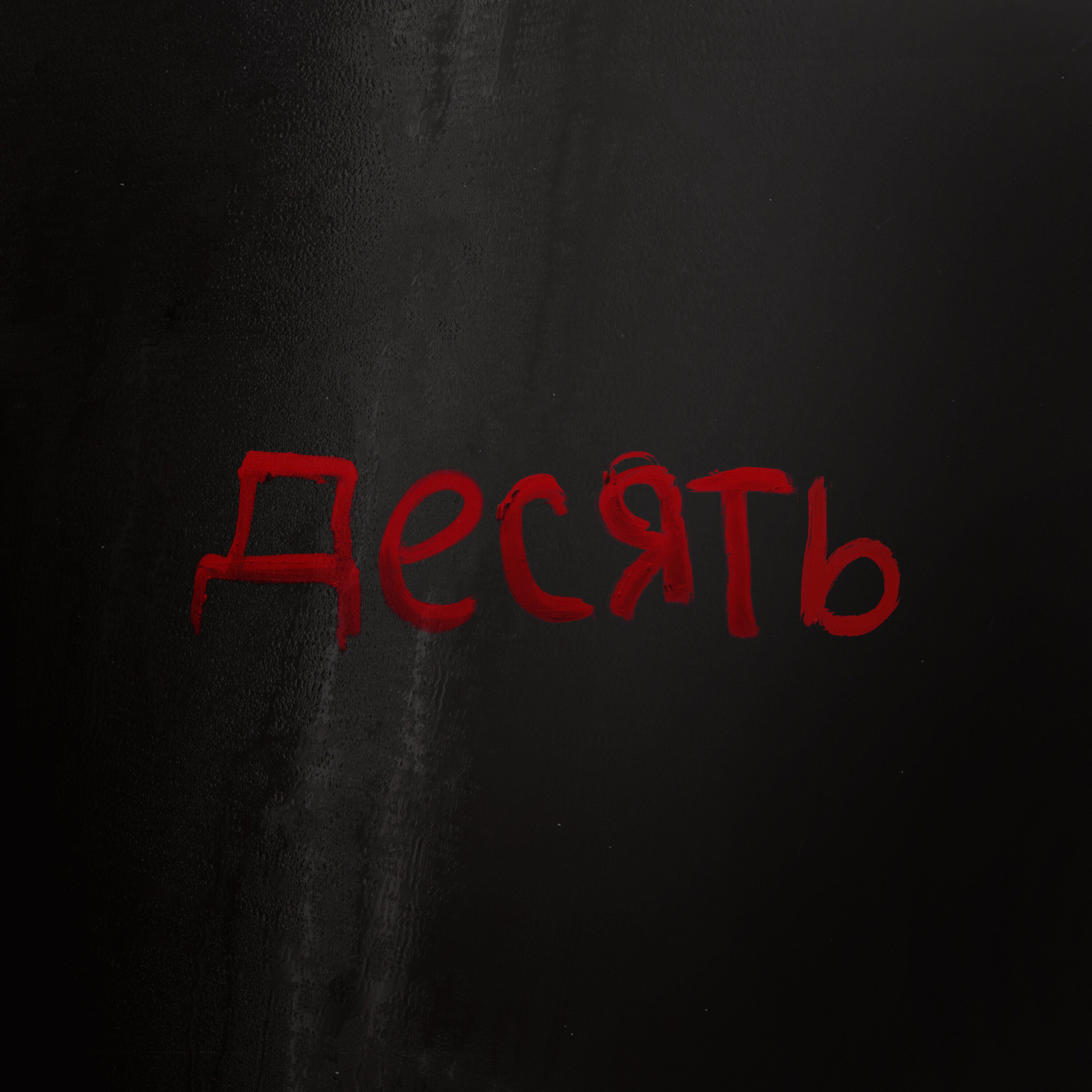 10) Kill or Be Killed episode artwork