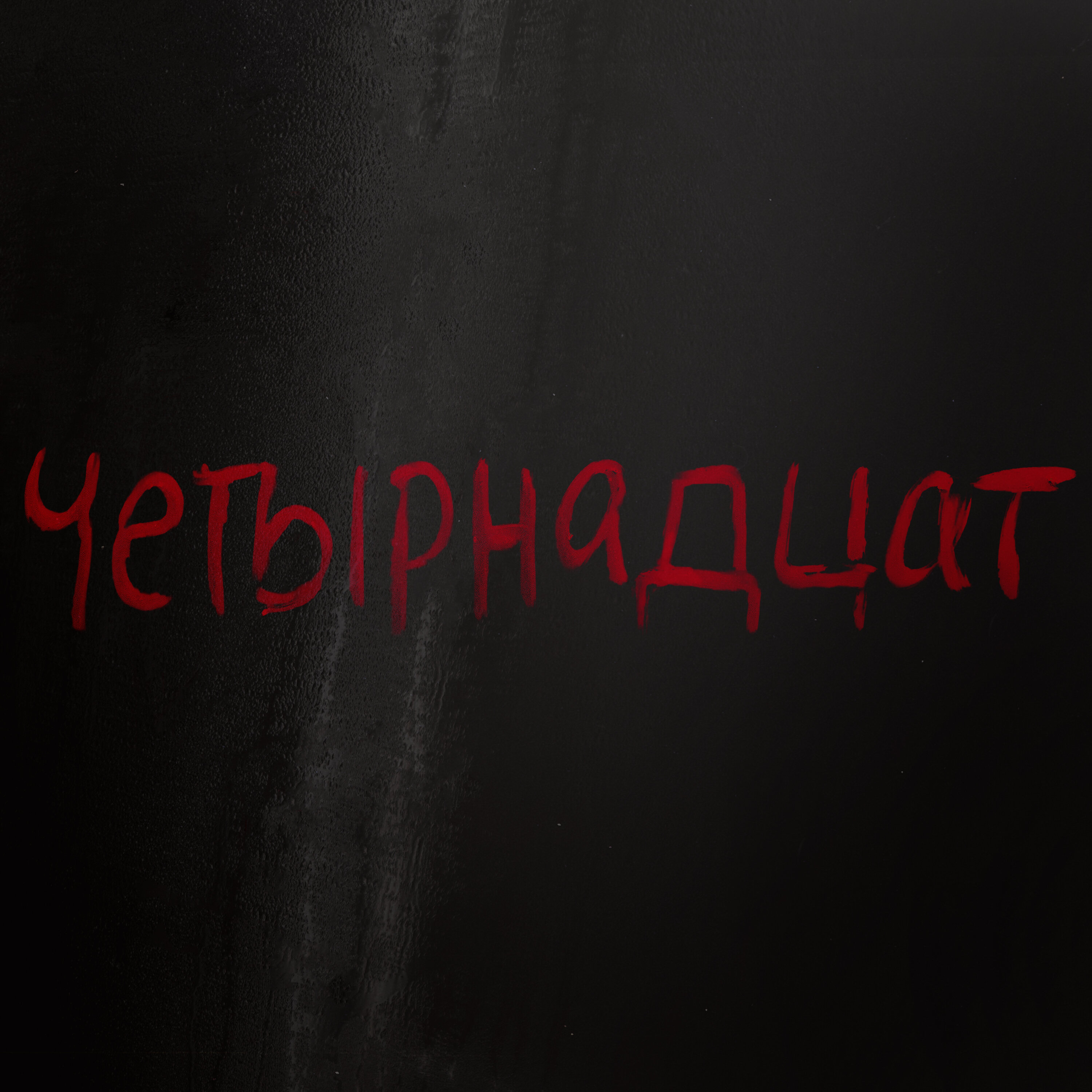 14) Kompromat episode artwork
