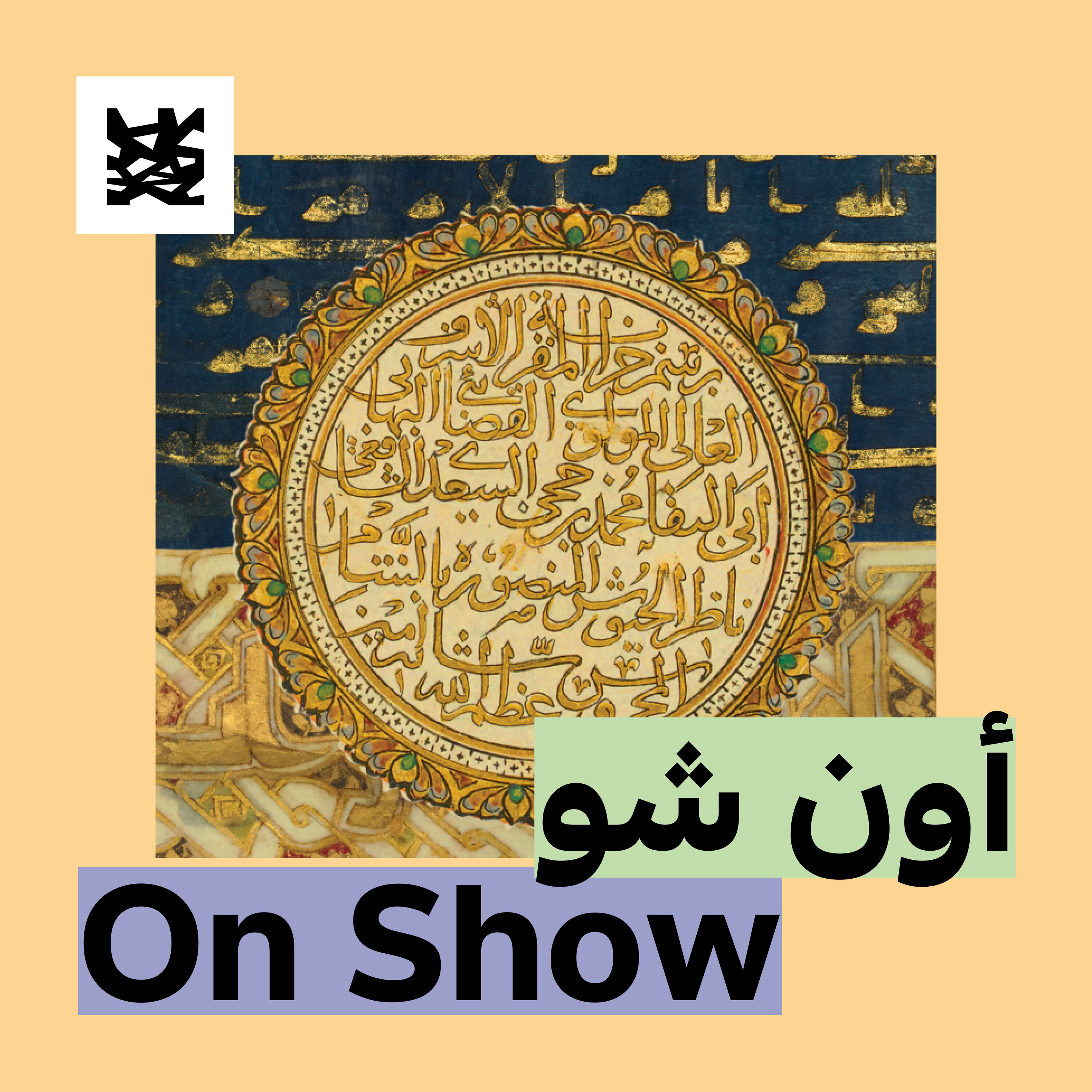 حروف من نور episode artwork