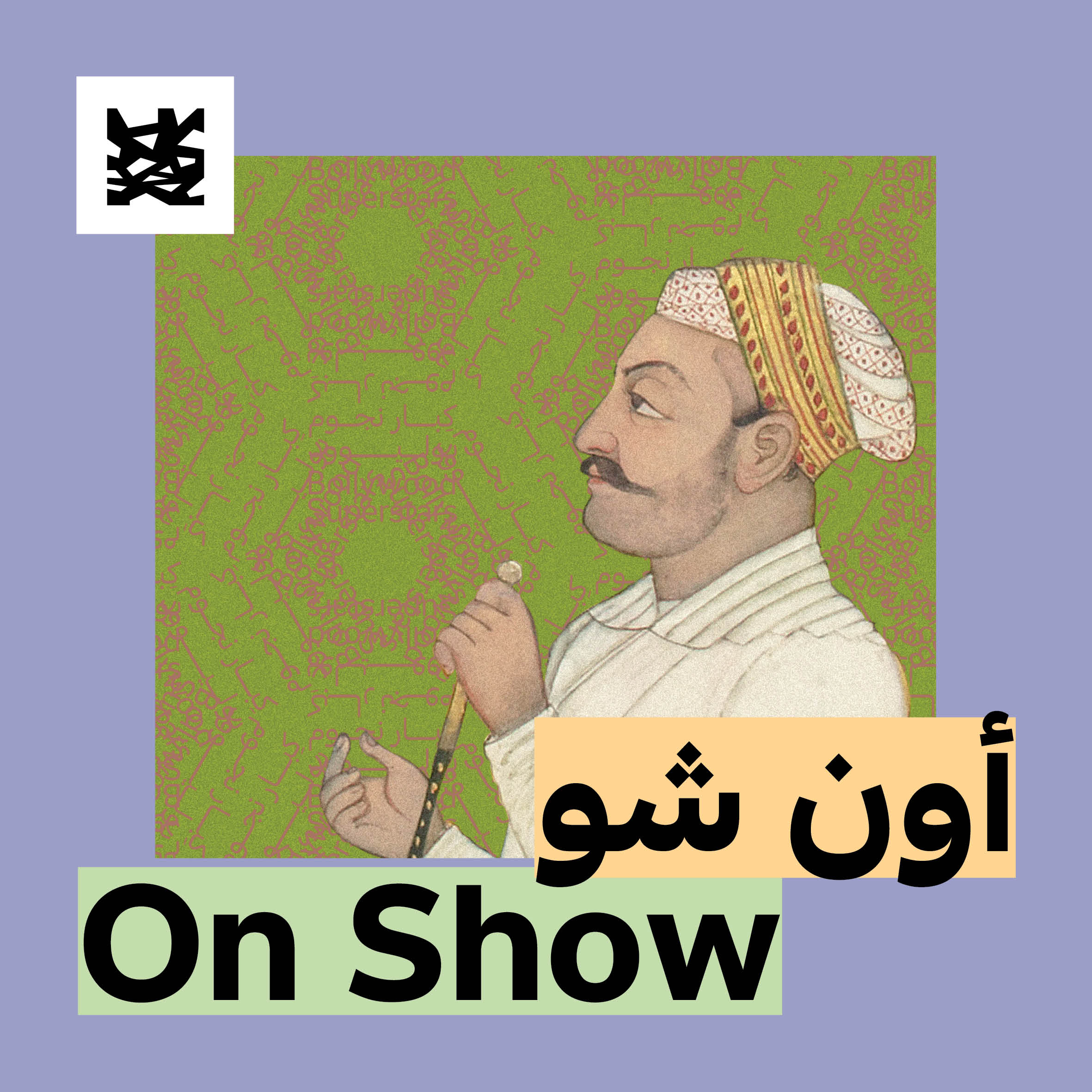 On Show au Louvre Abu Dhabi (Français)