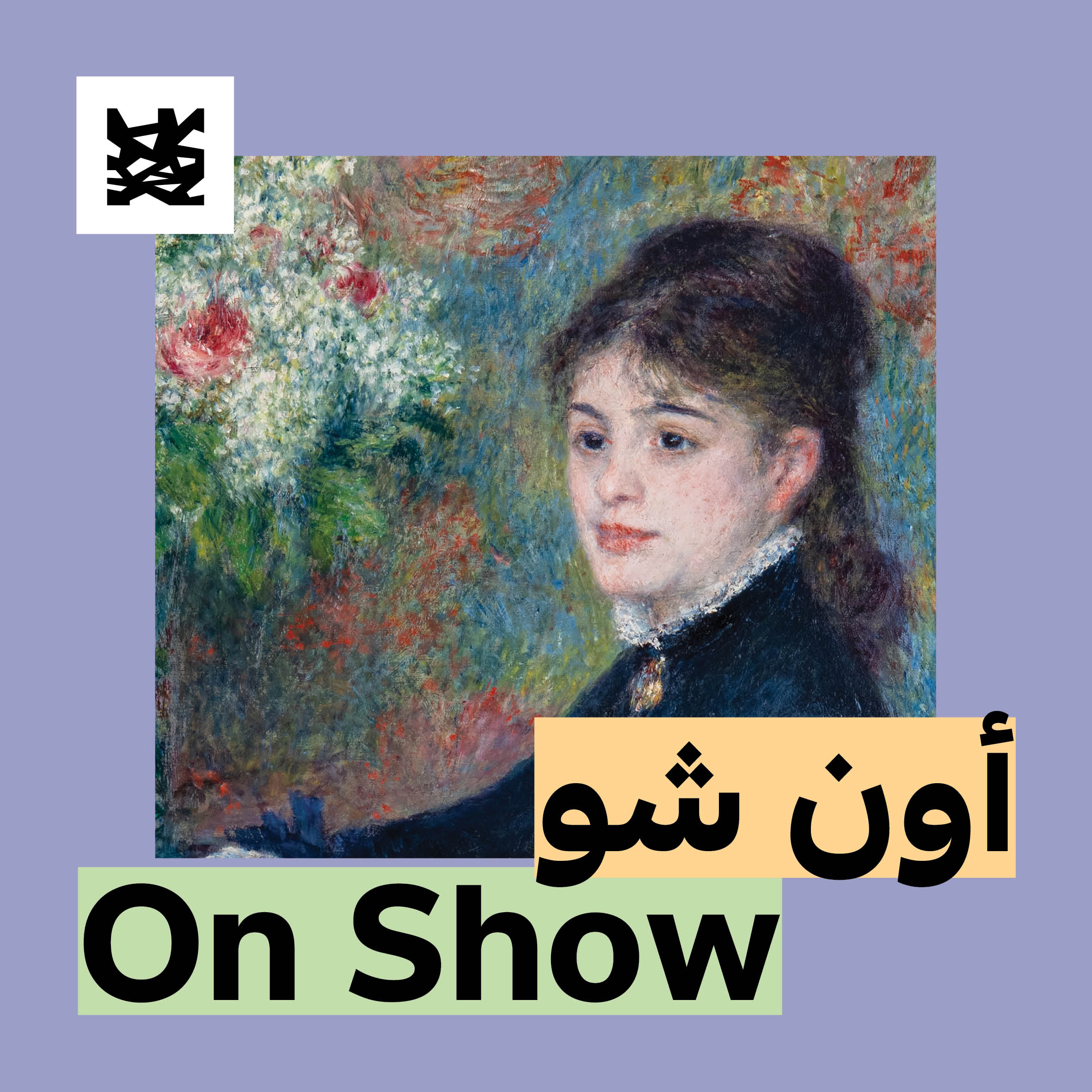 On Show au Louvre Abu Dhabi (Français)
