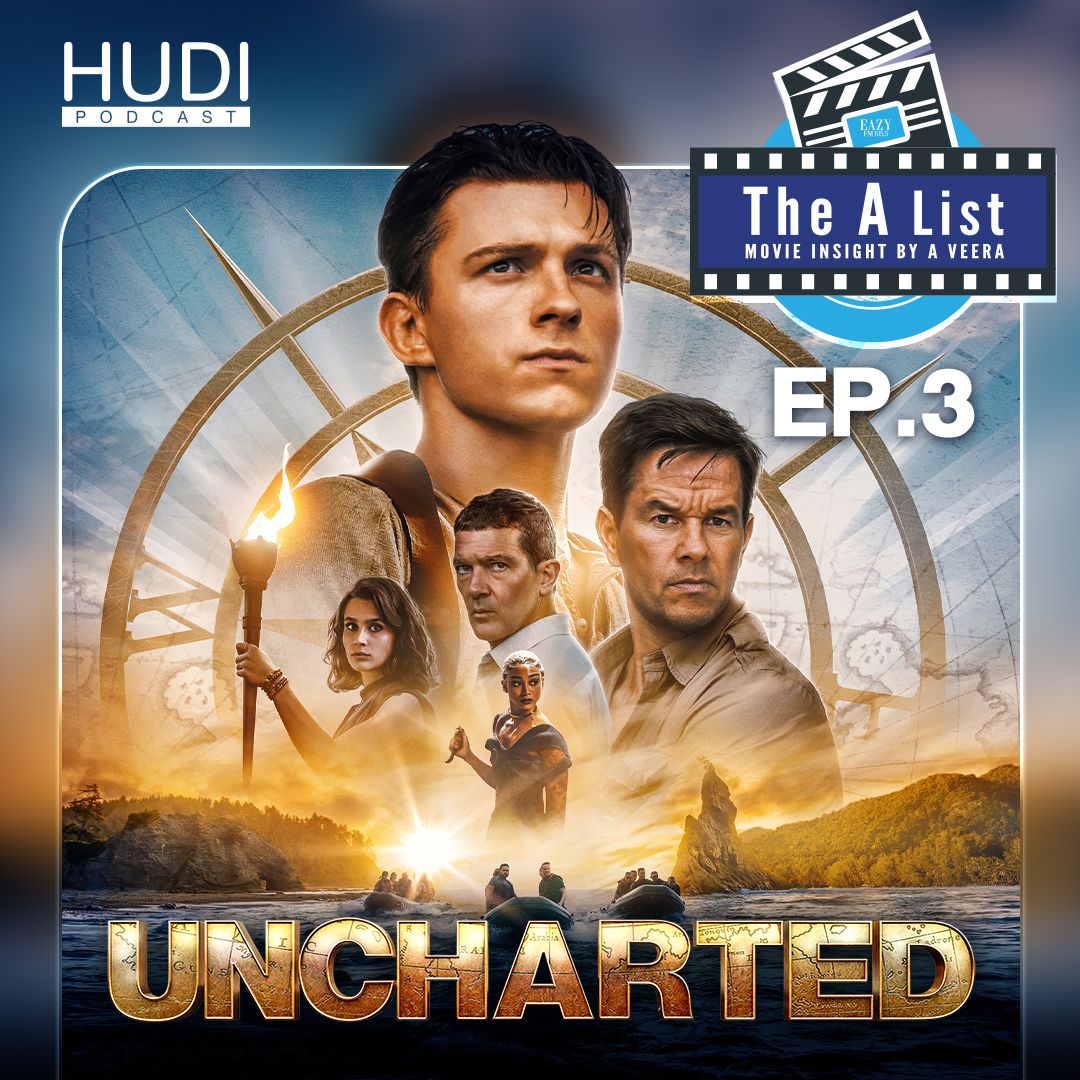 ส่องหนังใหม่ Uncharted และ One For The Road HUDI Podcast: The A List Ep. 03