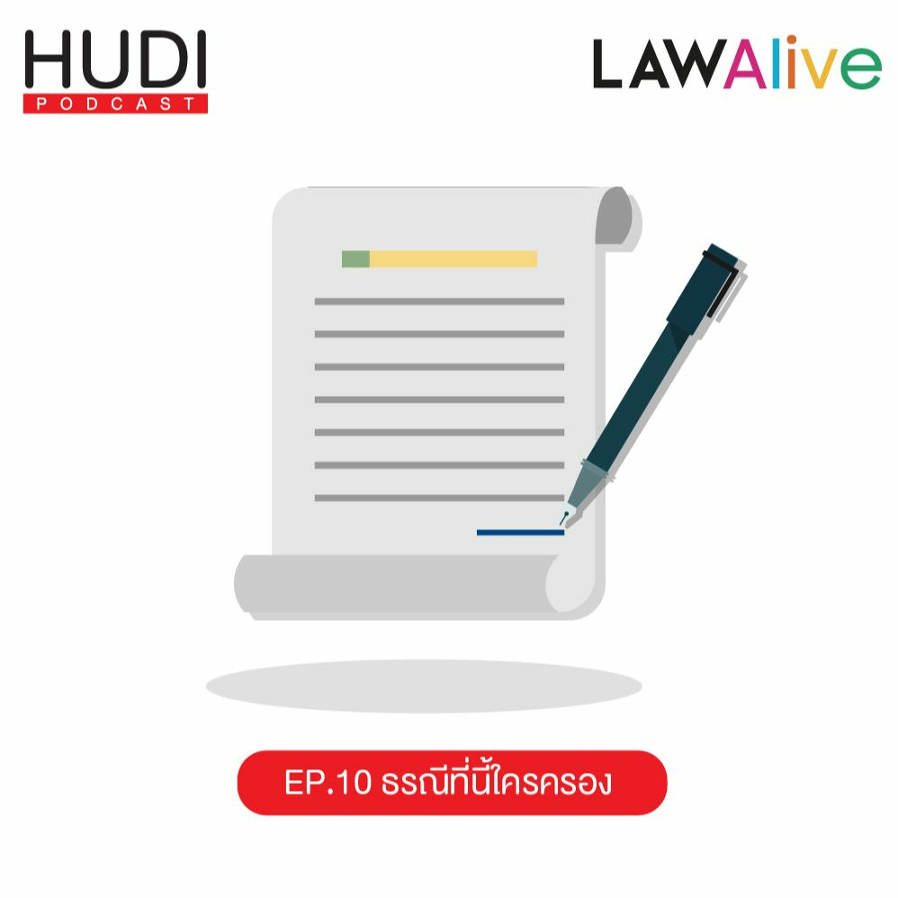 Law Alive Ep.10 - ธรณีที่นี้ใครครอง