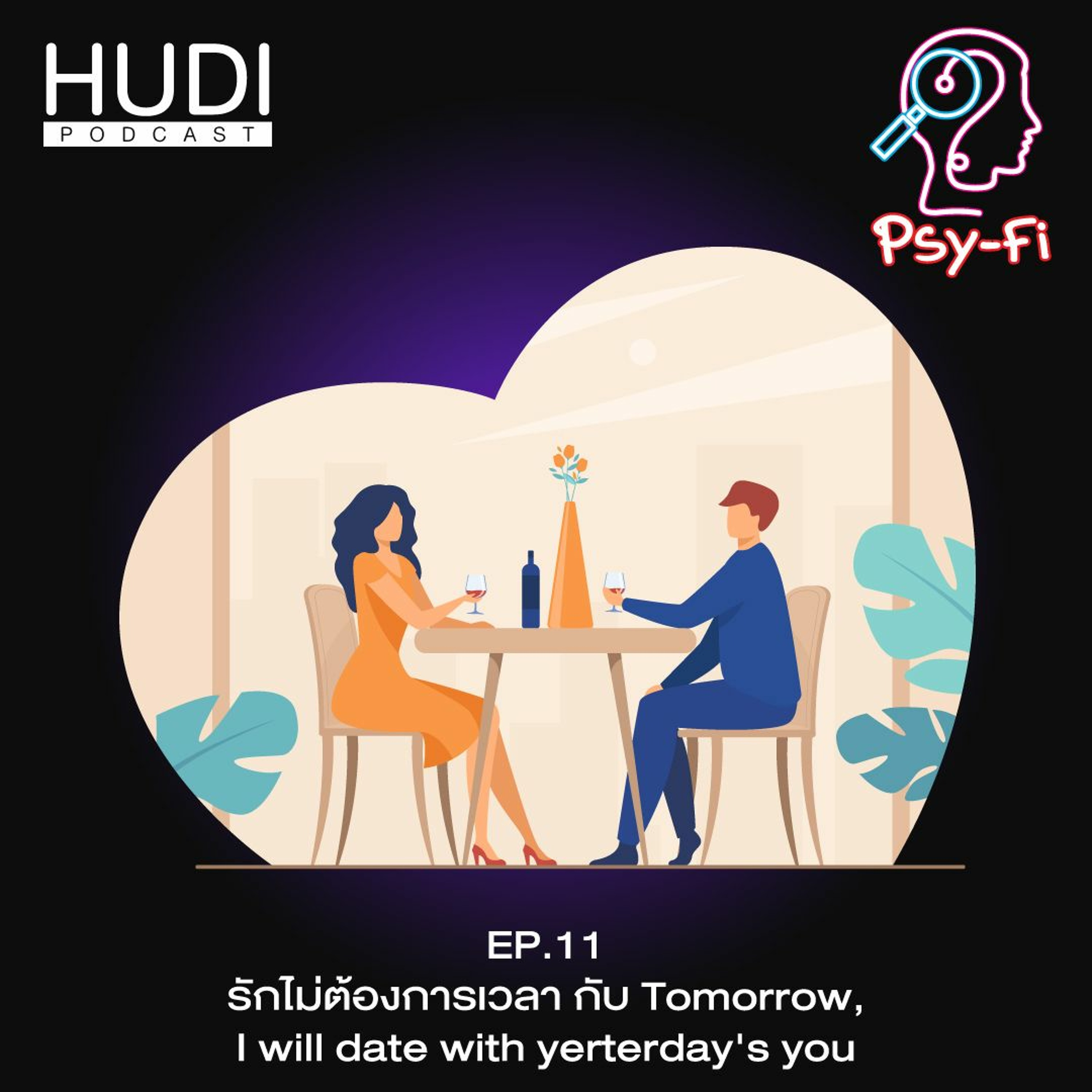 Psy-Fi Ep.11 - รักไม่ต้องการเวลา กับ Tomorrow, I will date with yesterday's you