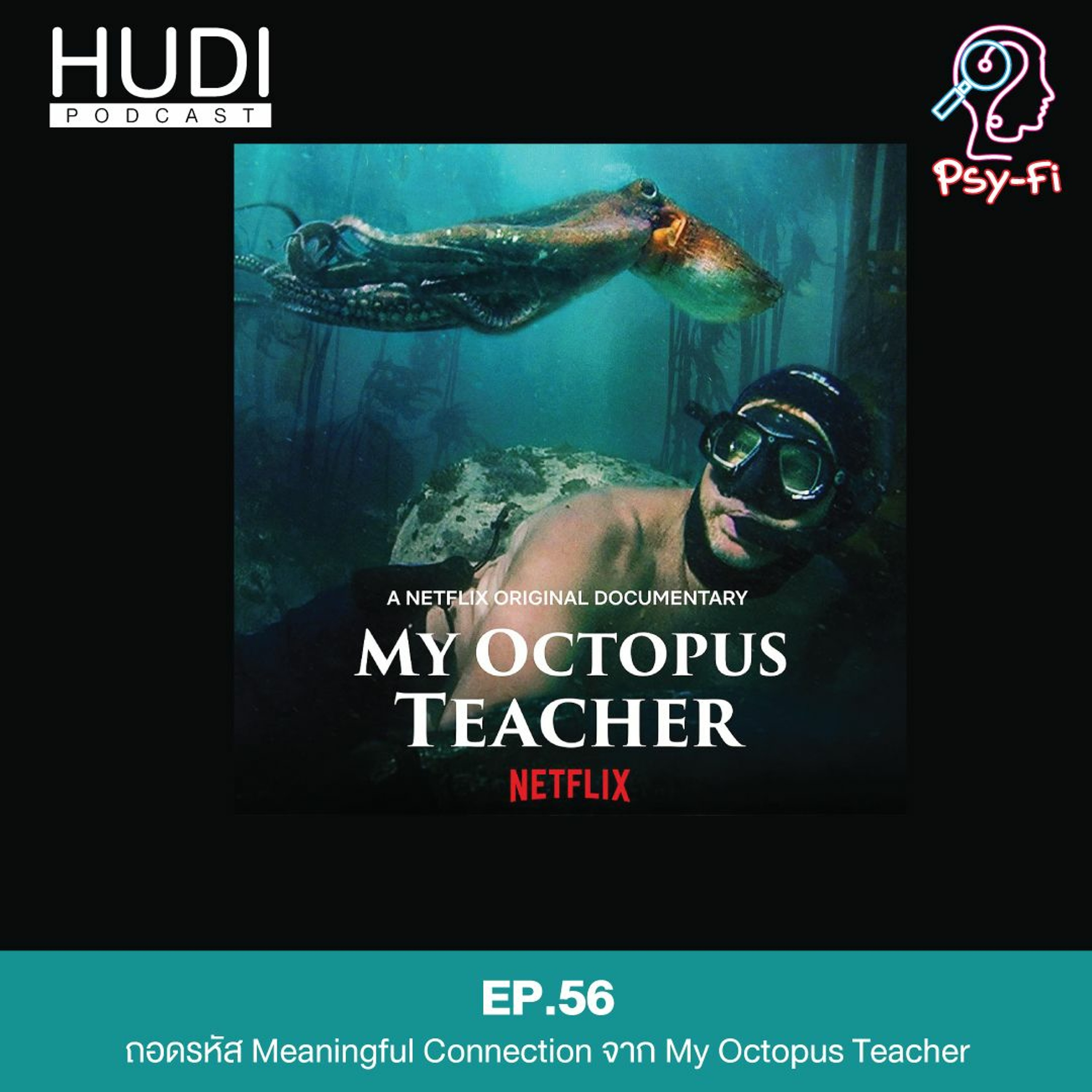 Psy-Fi Ep.56 - ถอดรหัส Meaningful Connection จาก My Octopus Teacher