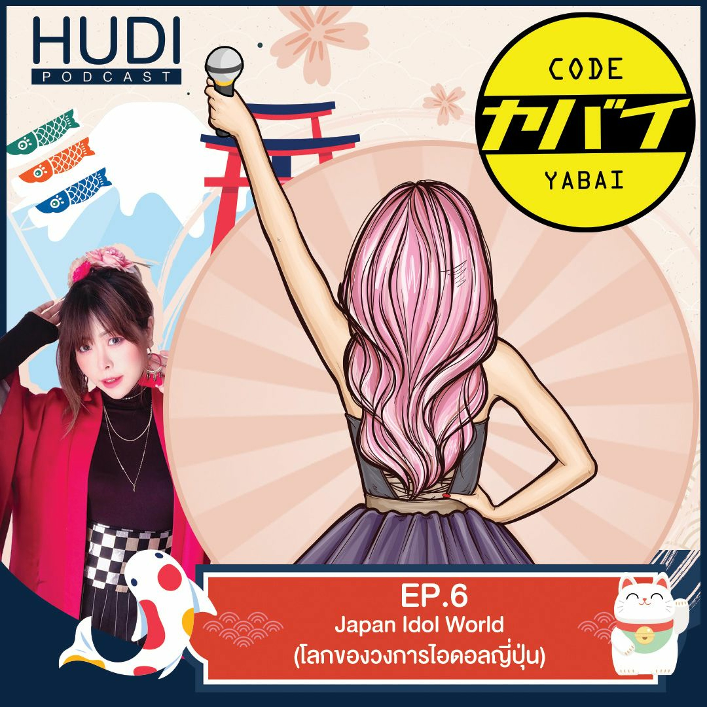Code Yabaii Ep.06 - Japan Idol World (โลกของวงการไอดอลญี่ปุ่น)