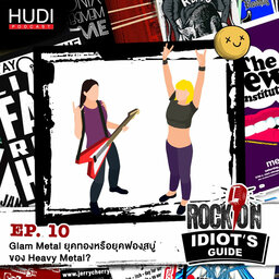 Rock On Idiot's Guide Ep.10 - Glam Metal ยุคทองหรือยุคฟองสบู่ของ Heavy Metal?
