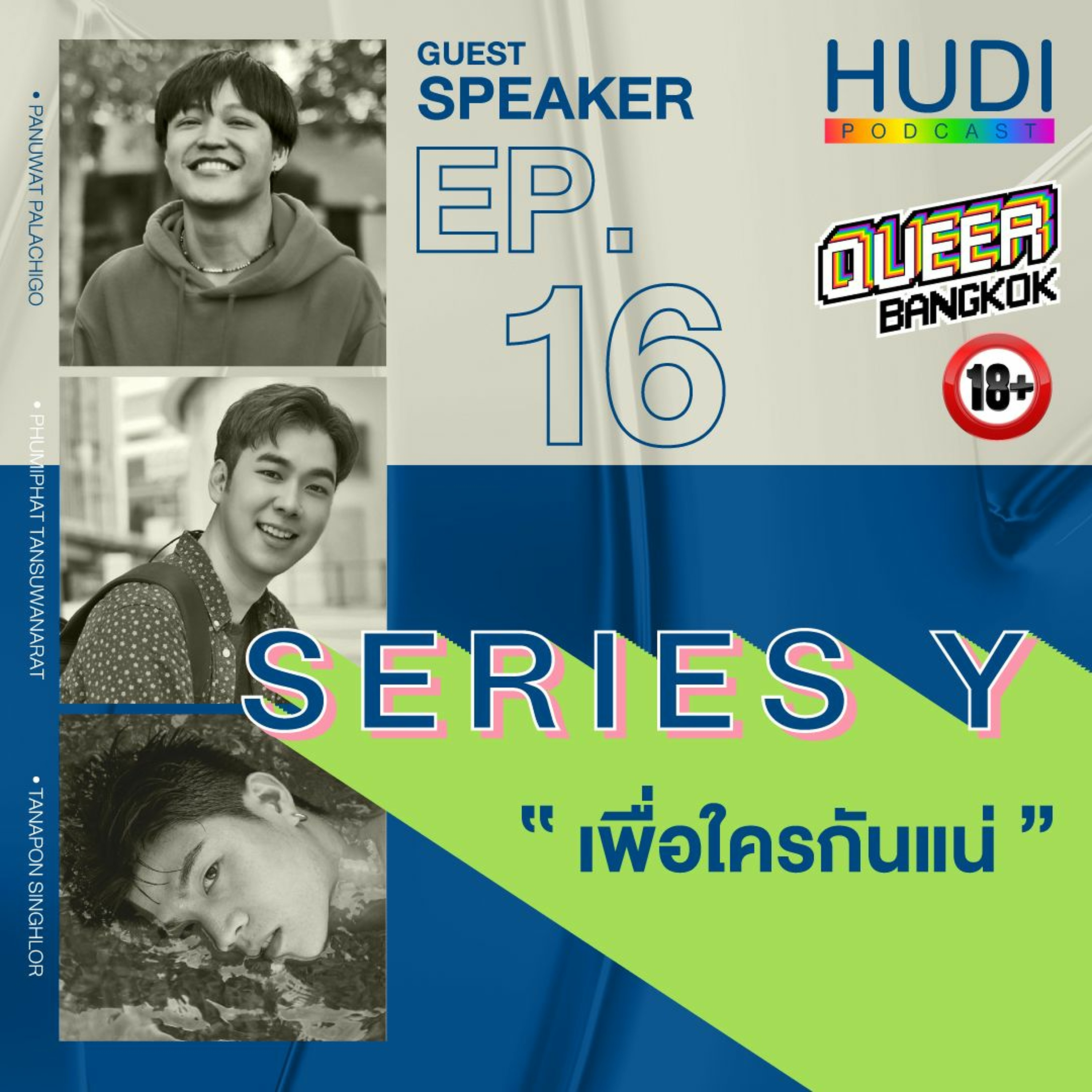 Queer Bangkok Ep.16 - Series Y เพื่อใครกันแน่