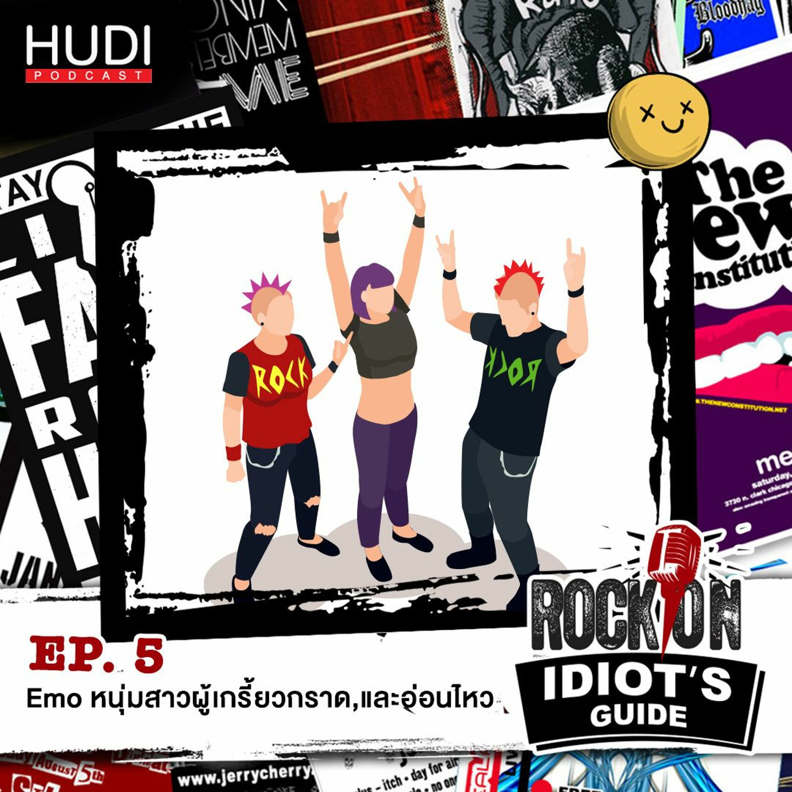 Rock On Idiot's Guide Ep.05 - Emo หนุ่มสาวผู้เกรี้ยวกราดและอ่อนไหว