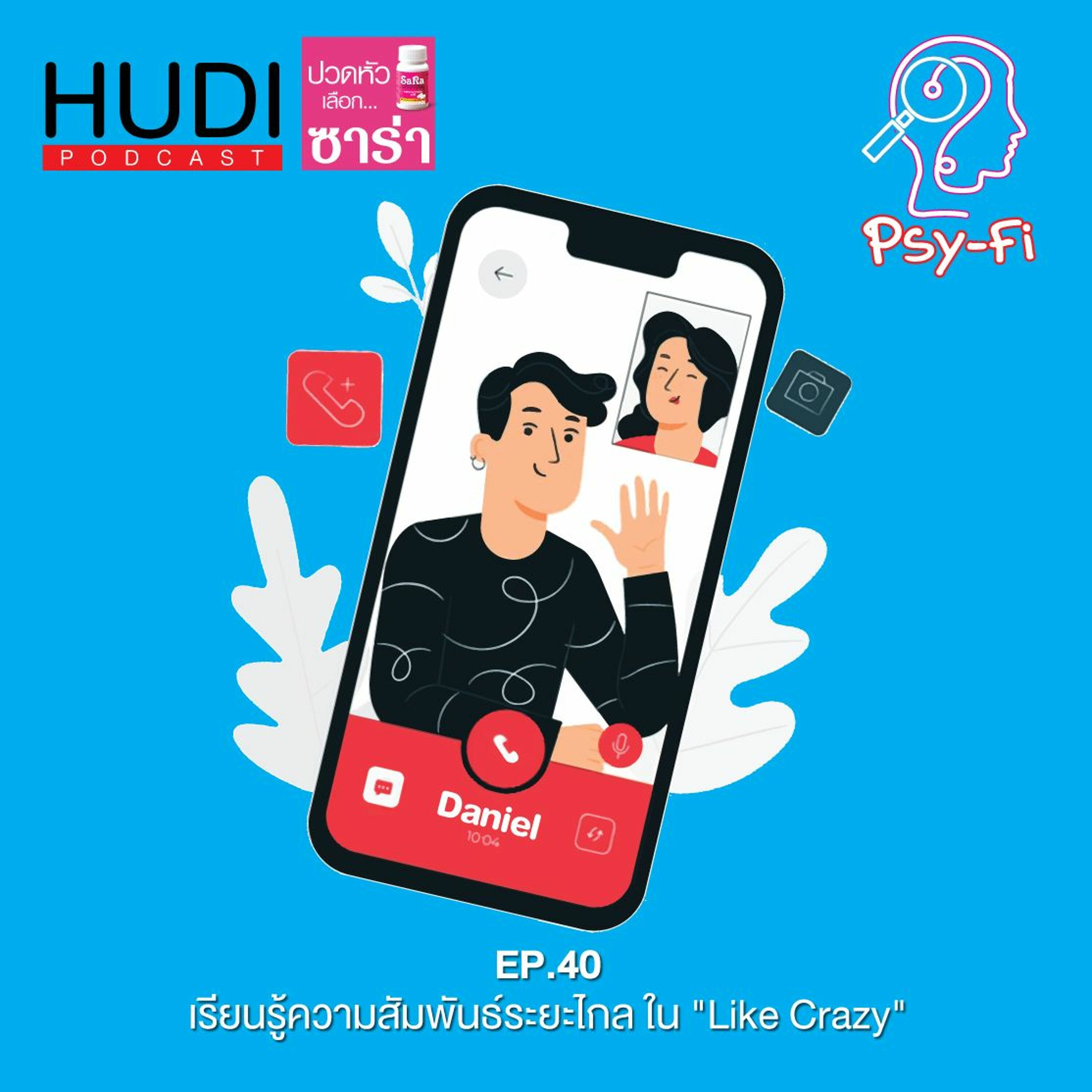 Psy-Fi Ep.40 - เรียนรู้ความสัมพันธ์ระยะไกล ใน 