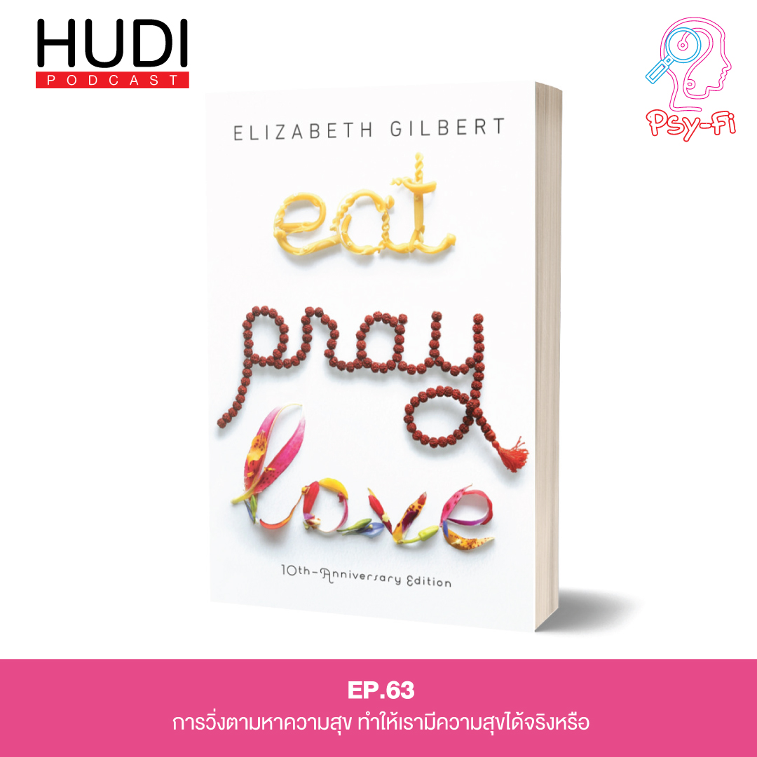 Psy-Fi Ep.63 - Eat Pray Love